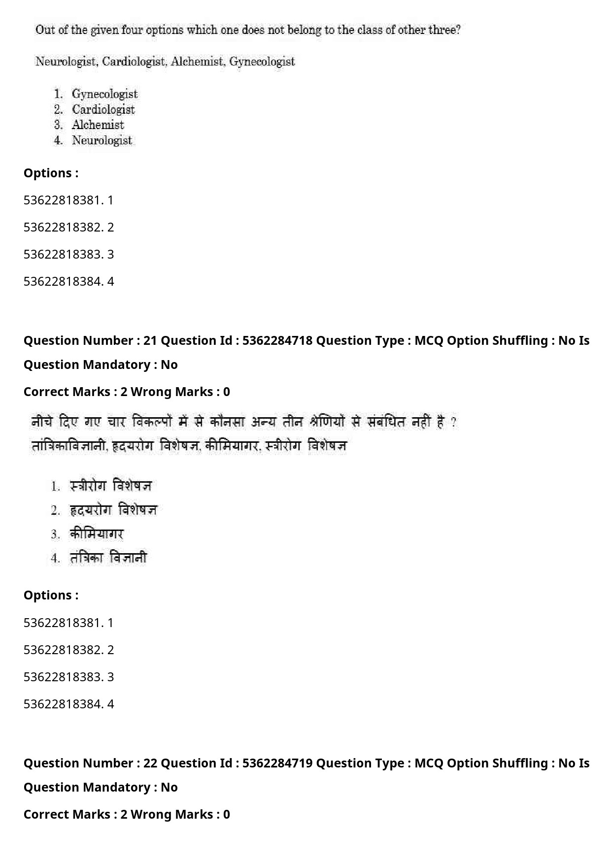 UGC NET Hindi Question Paper September 2020 26