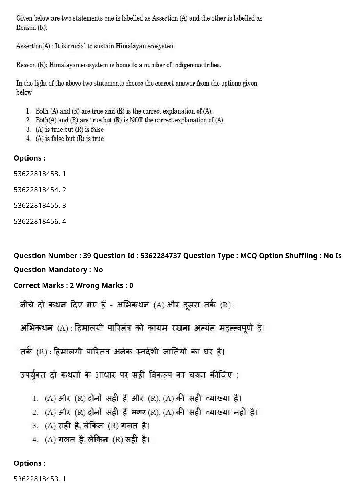 UGC NET Hindi Question Paper September 2020 46