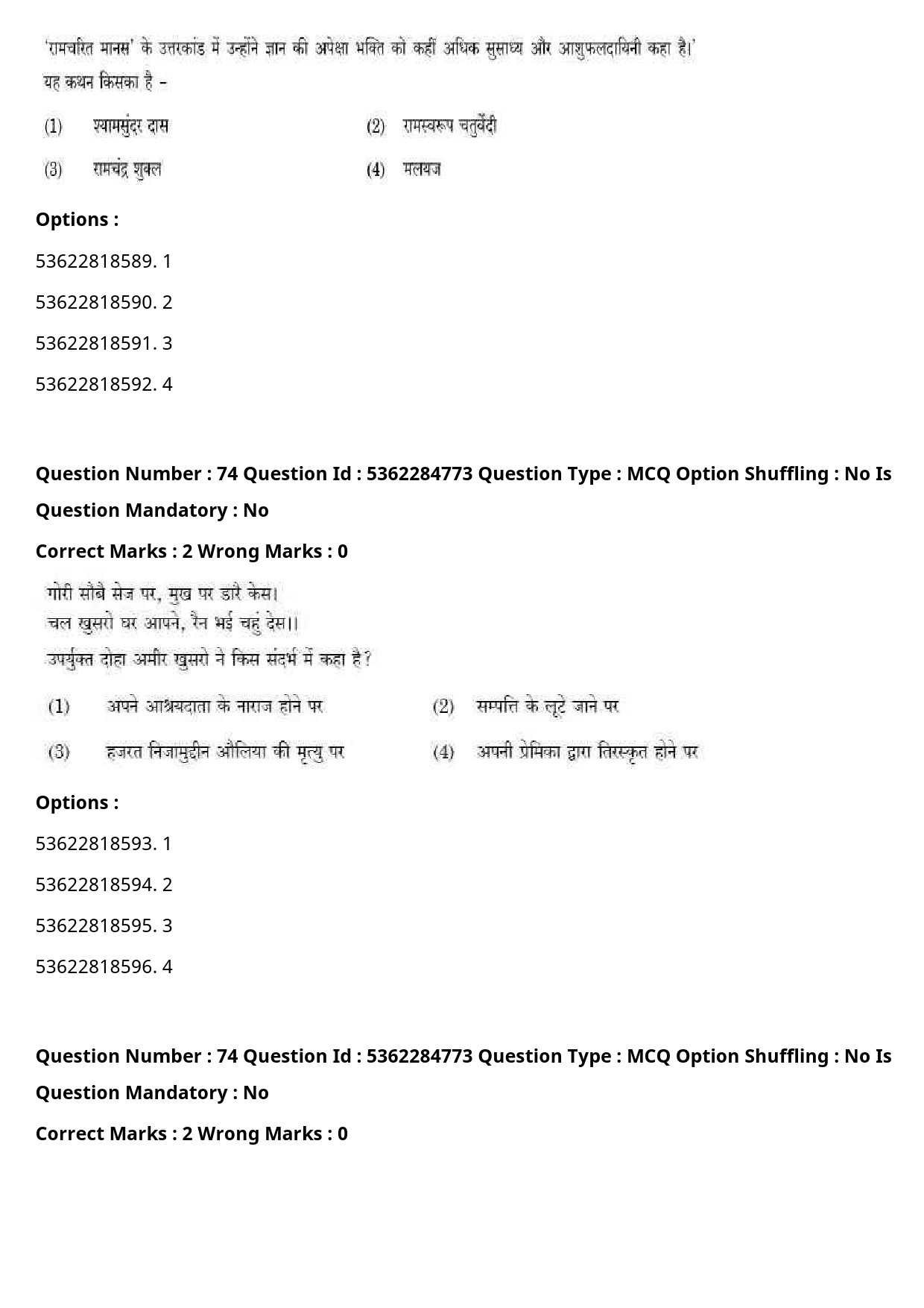 UGC NET Hindi Question Paper September 2020 81