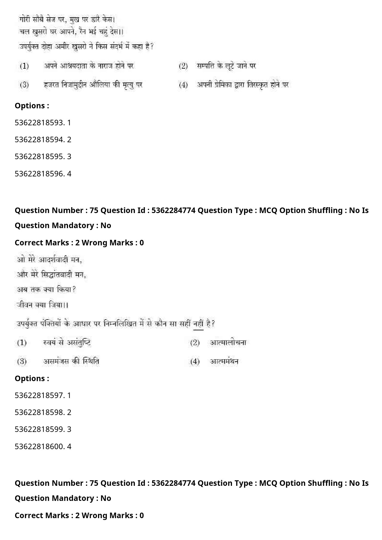 UGC NET Hindi Question Paper September 2020 82