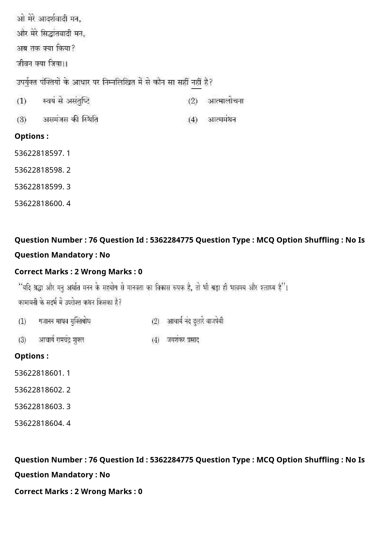 UGC NET Hindi Question Paper September 2020 83