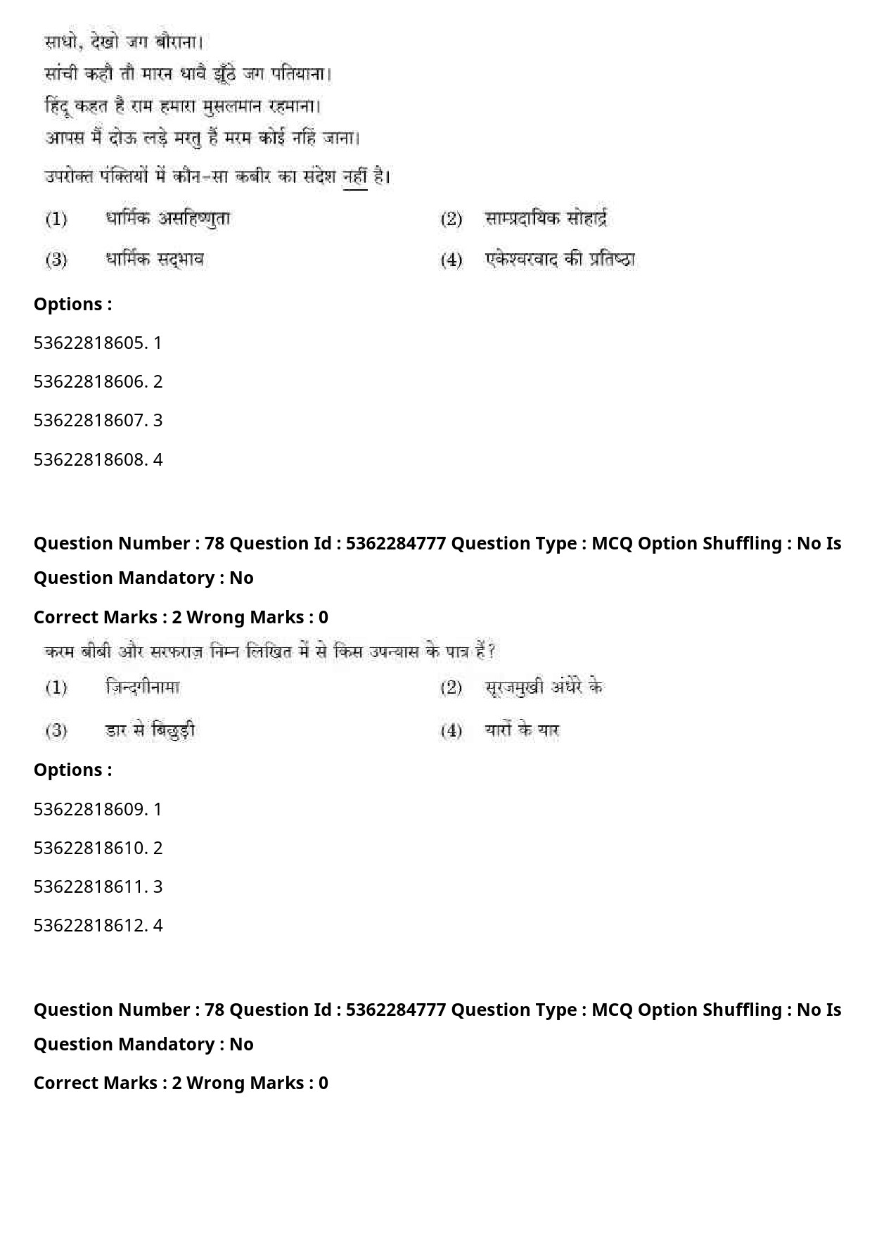 UGC NET Hindi Question Paper September 2020 85