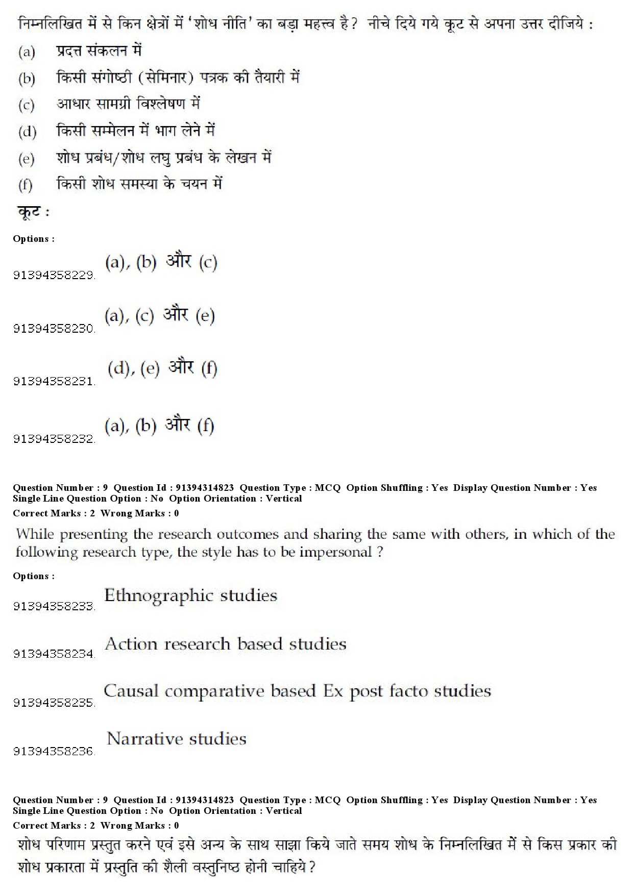 UGC NET Hindustani Music Question Paper December 2018 10