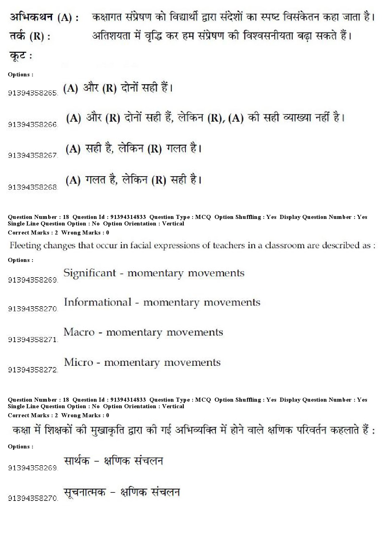 UGC NET Hindustani Music Question Paper December 2018 18