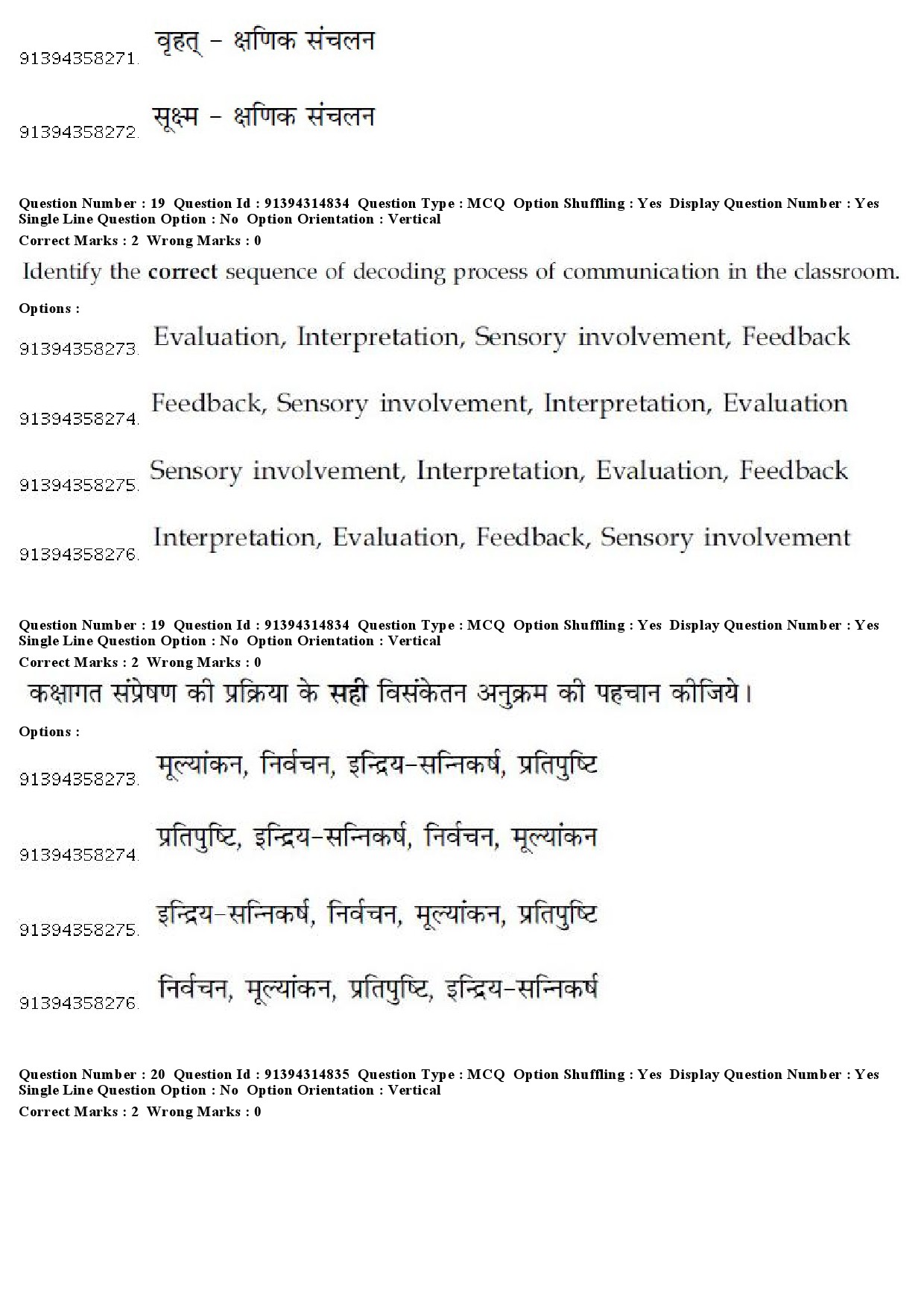 UGC NET Hindustani Music Question Paper December 2018 19