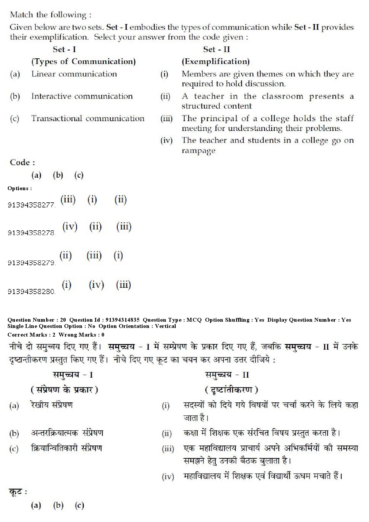 UGC NET Hindustani Music Question Paper December 2018 20