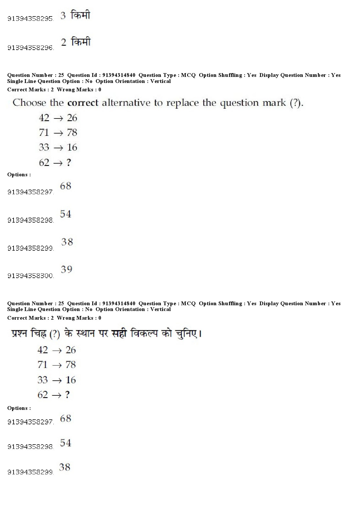 UGC NET Hindustani Music Question Paper December 2018 24