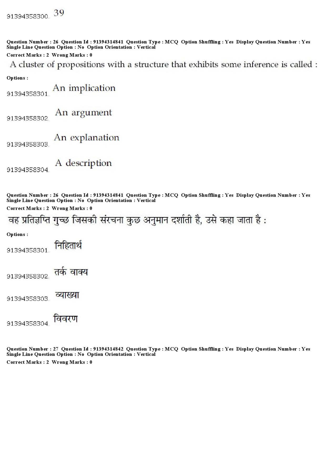 UGC NET Hindustani Music Question Paper December 2018 25