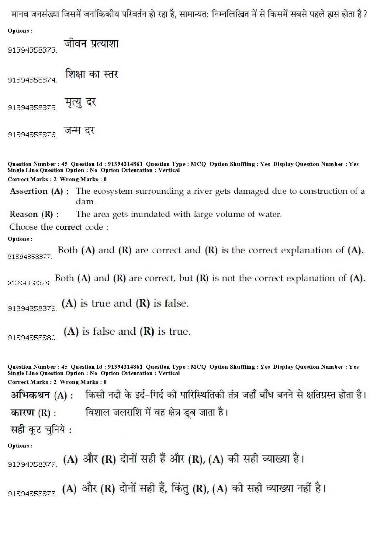 UGC NET Hindustani Music Question Paper December 2018 42