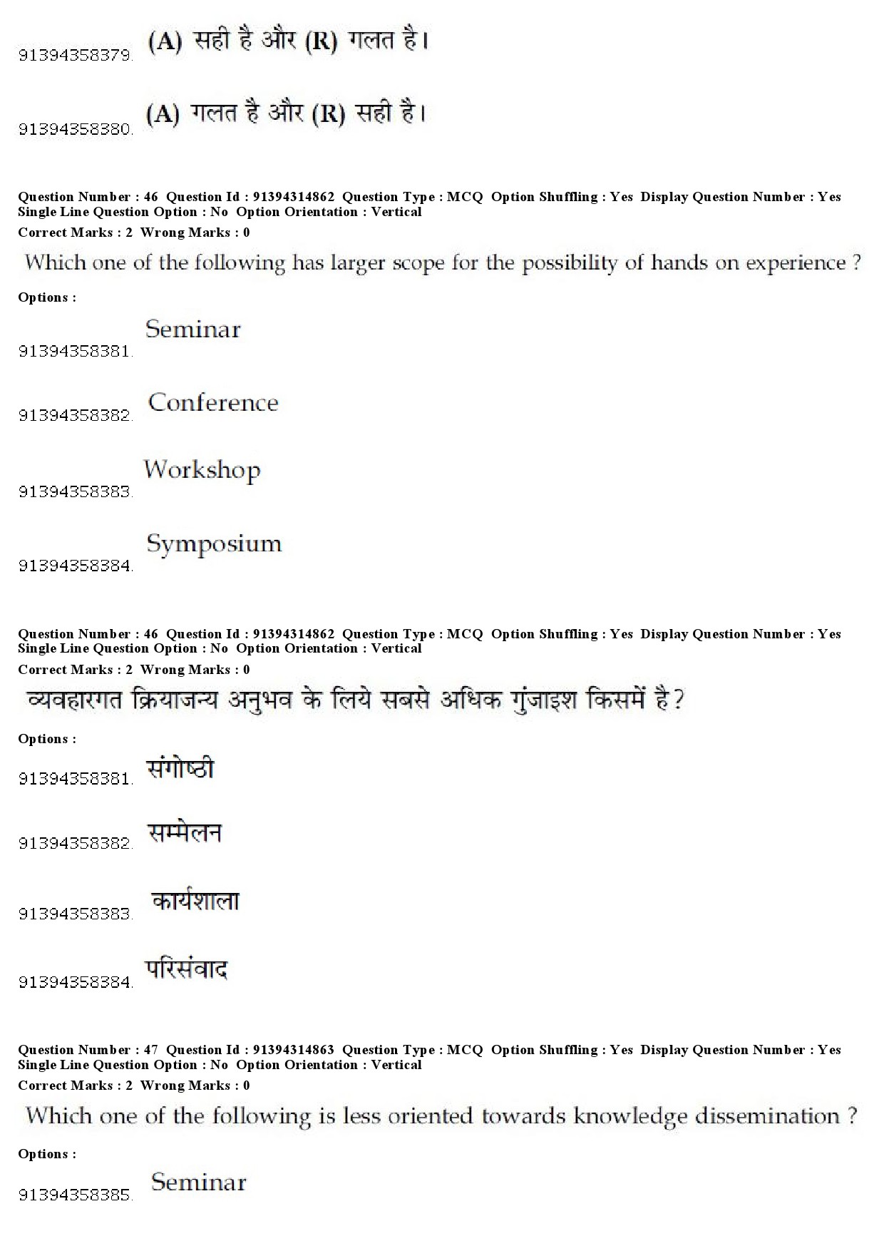 UGC NET Hindustani Music Question Paper December 2018 43