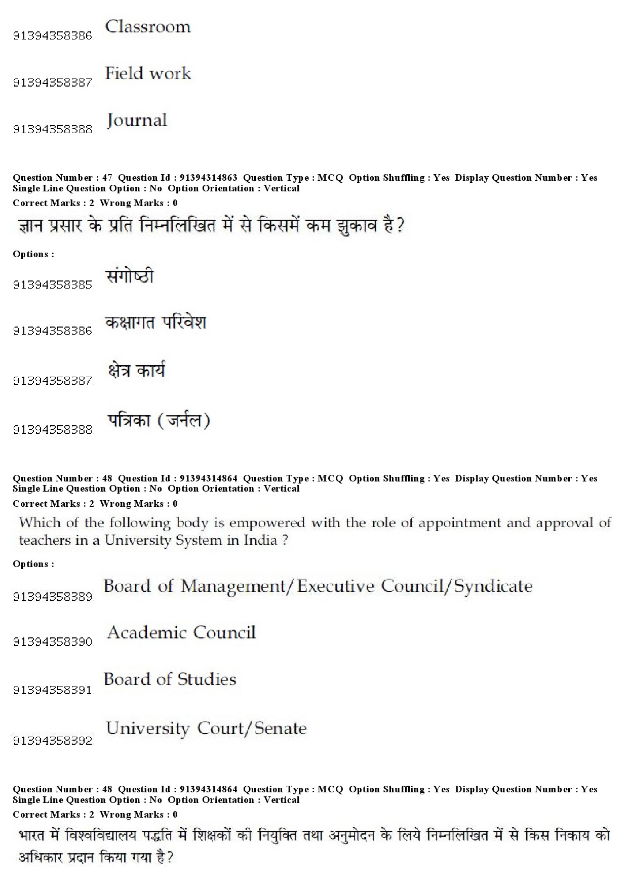 UGC NET Hindustani Music Question Paper December 2018 44