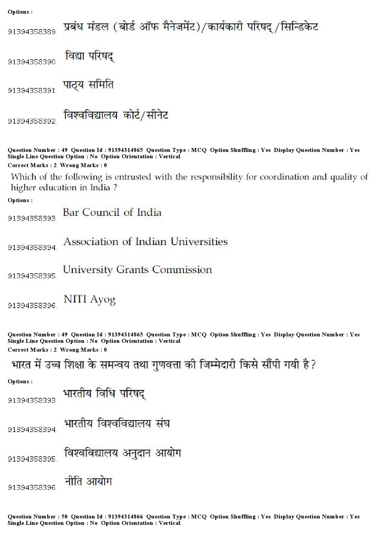 UGC NET Hindustani Music Question Paper December 2018 45