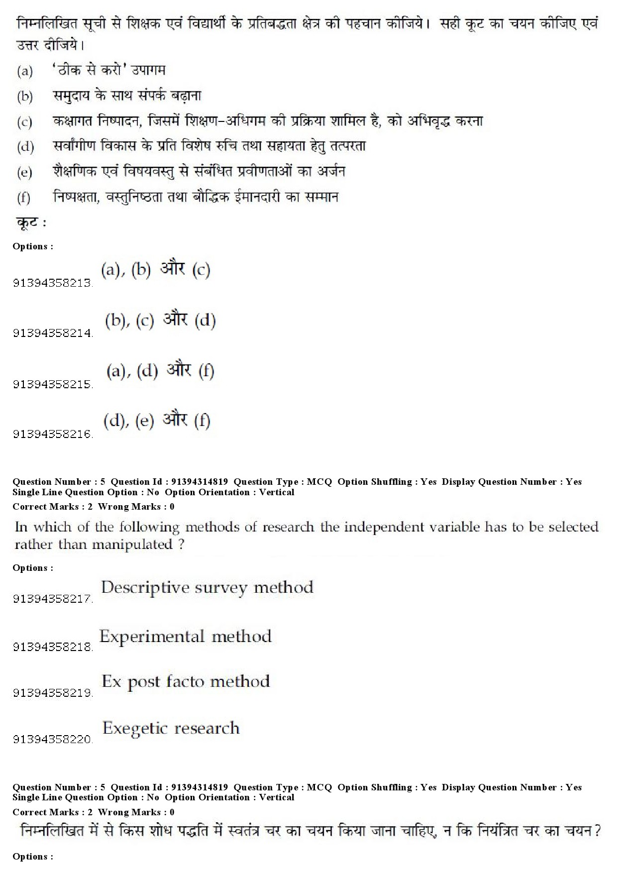 UGC NET Hindustani Music Question Paper December 2018 6