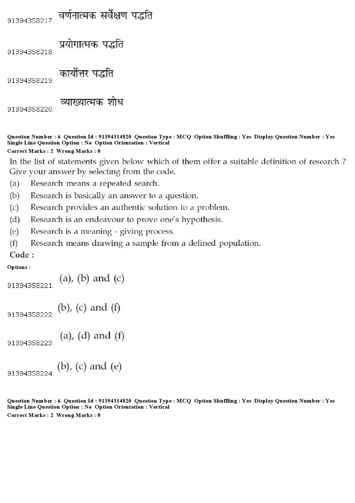 UGC NET Hindustani Music Question Paper December 2018 7