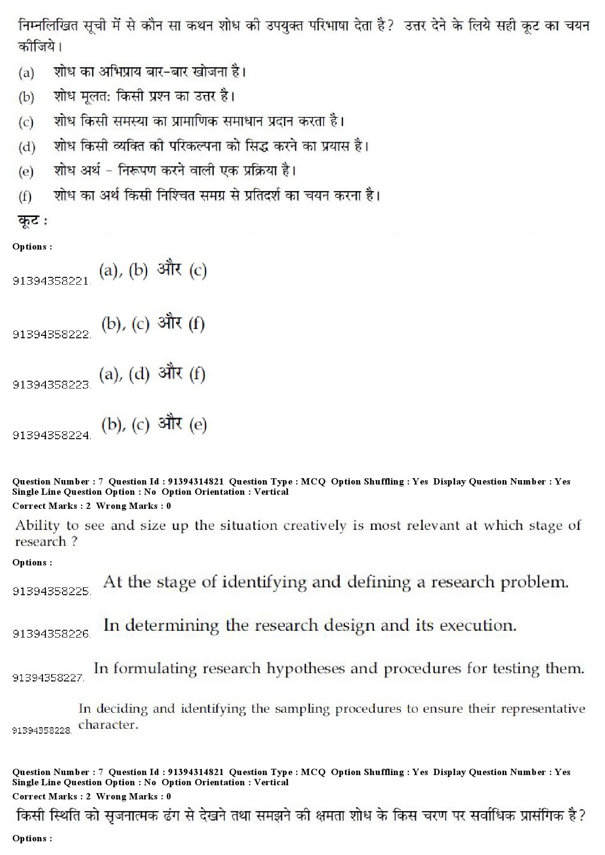 UGC NET Hindustani Music Question Paper December 2018 8