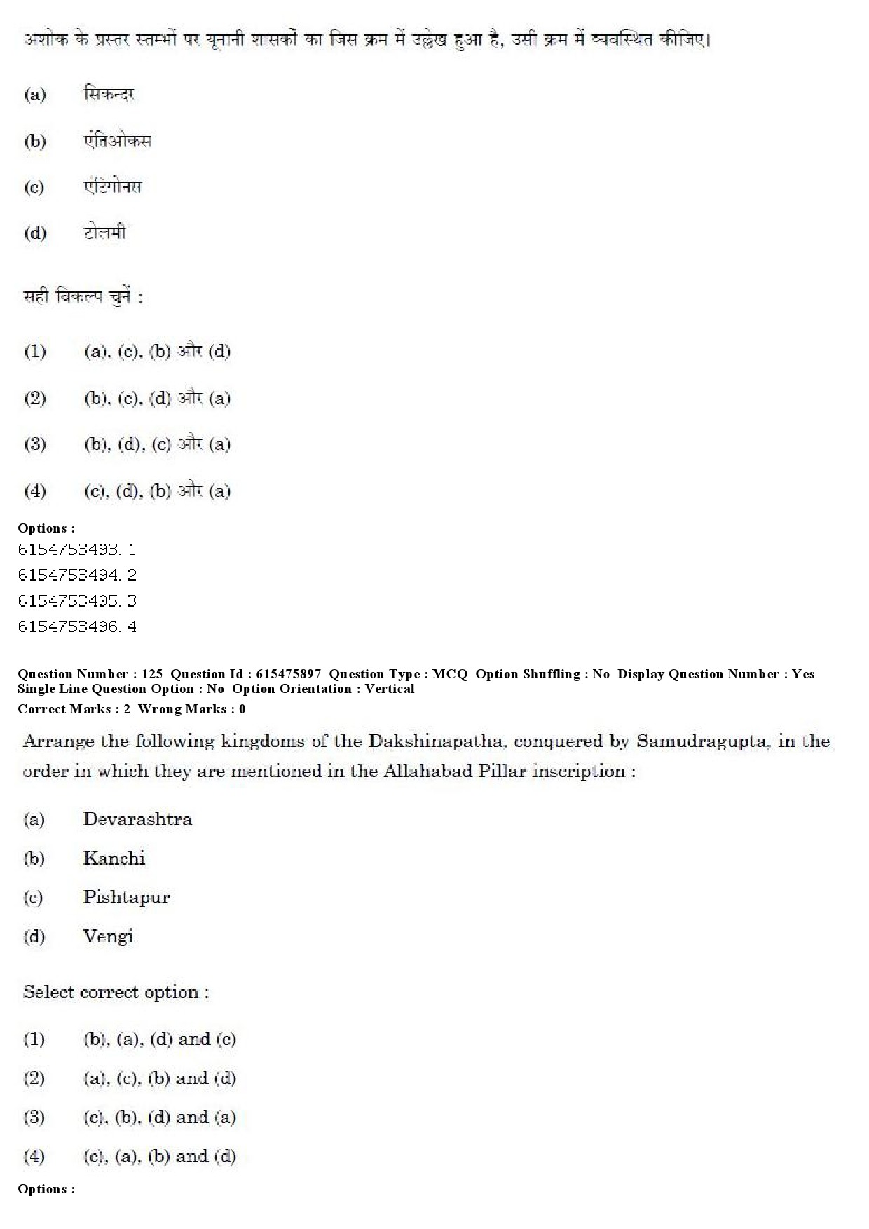 UGC NET History Question Paper December 2019 121