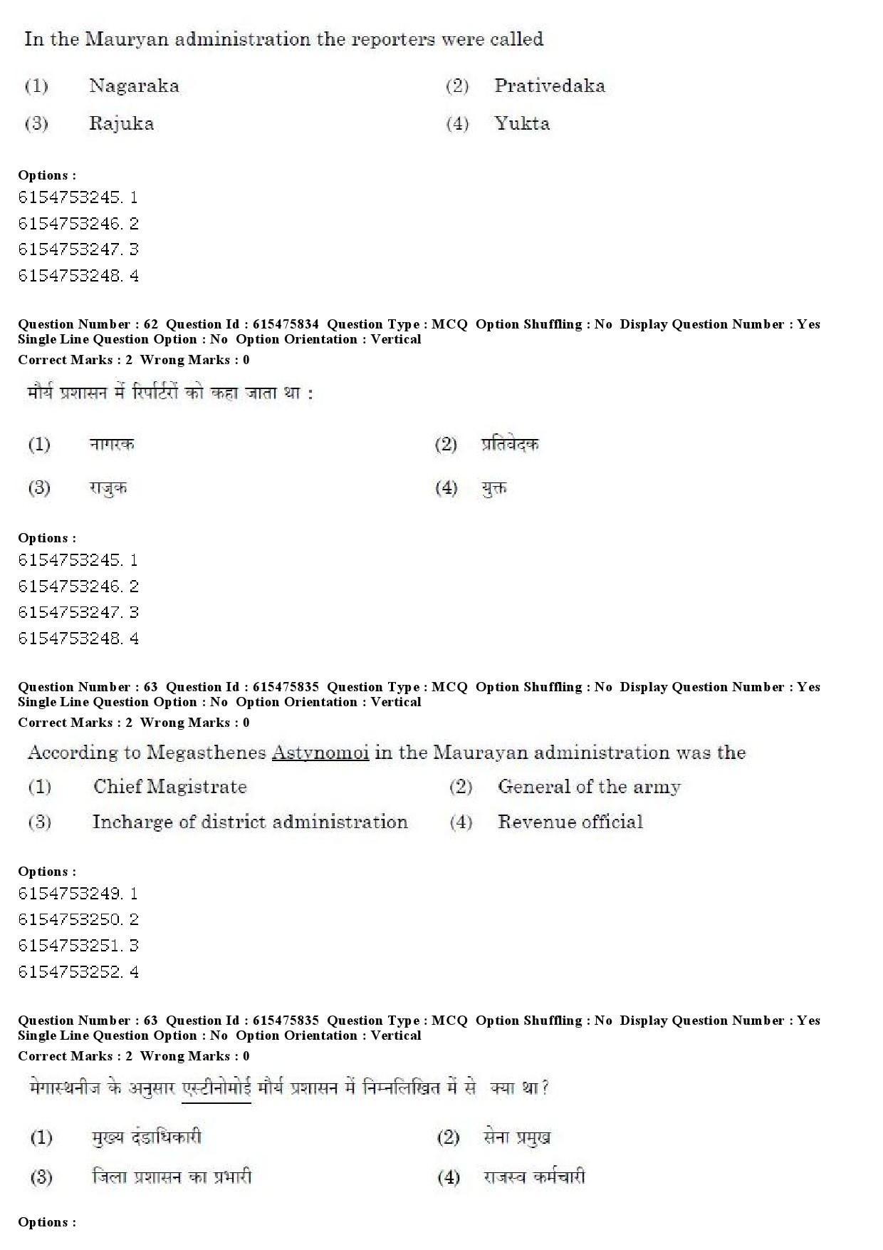 UGC NET History Question Paper December 2019 51