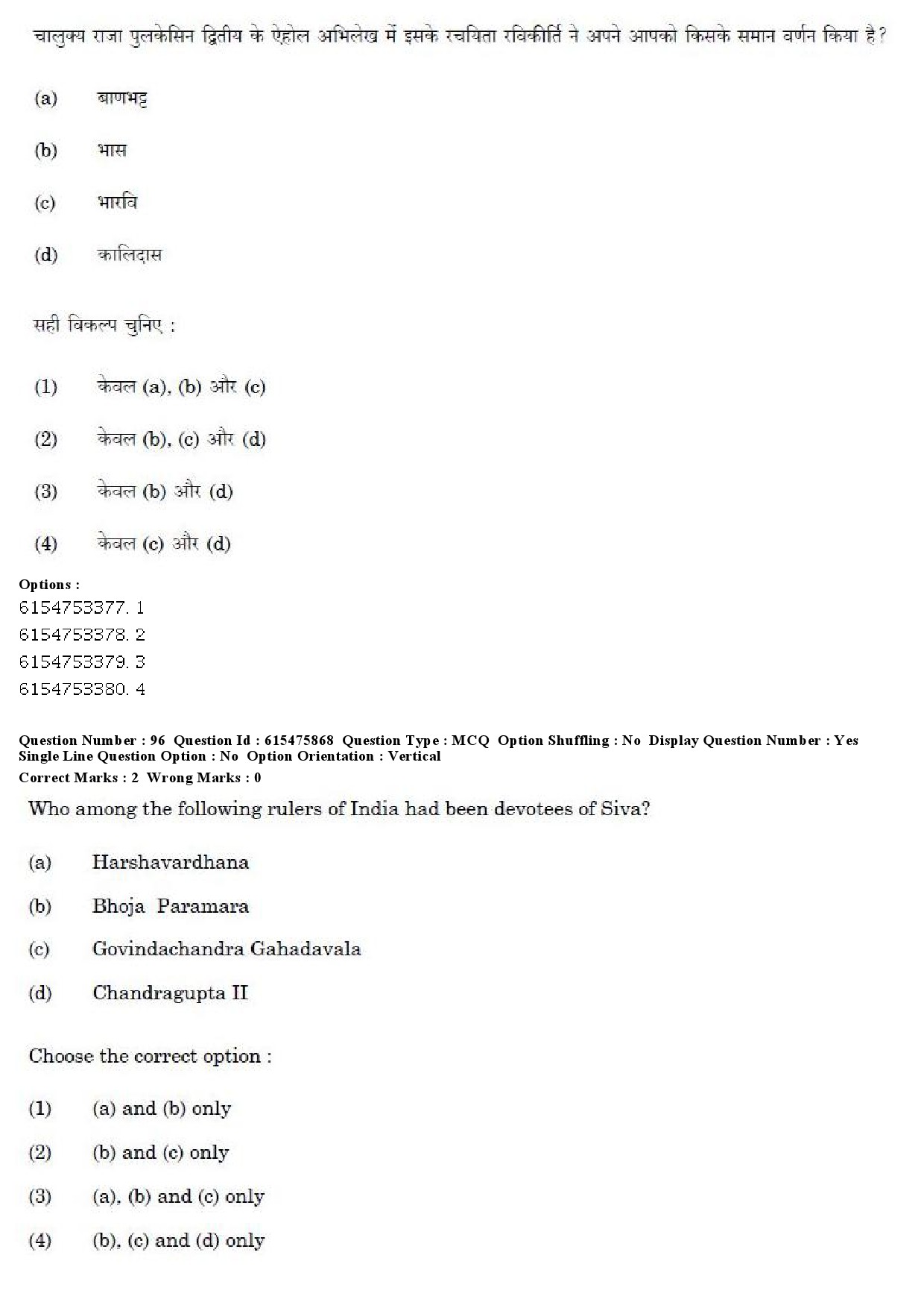 UGC NET History Question Paper December 2019 79