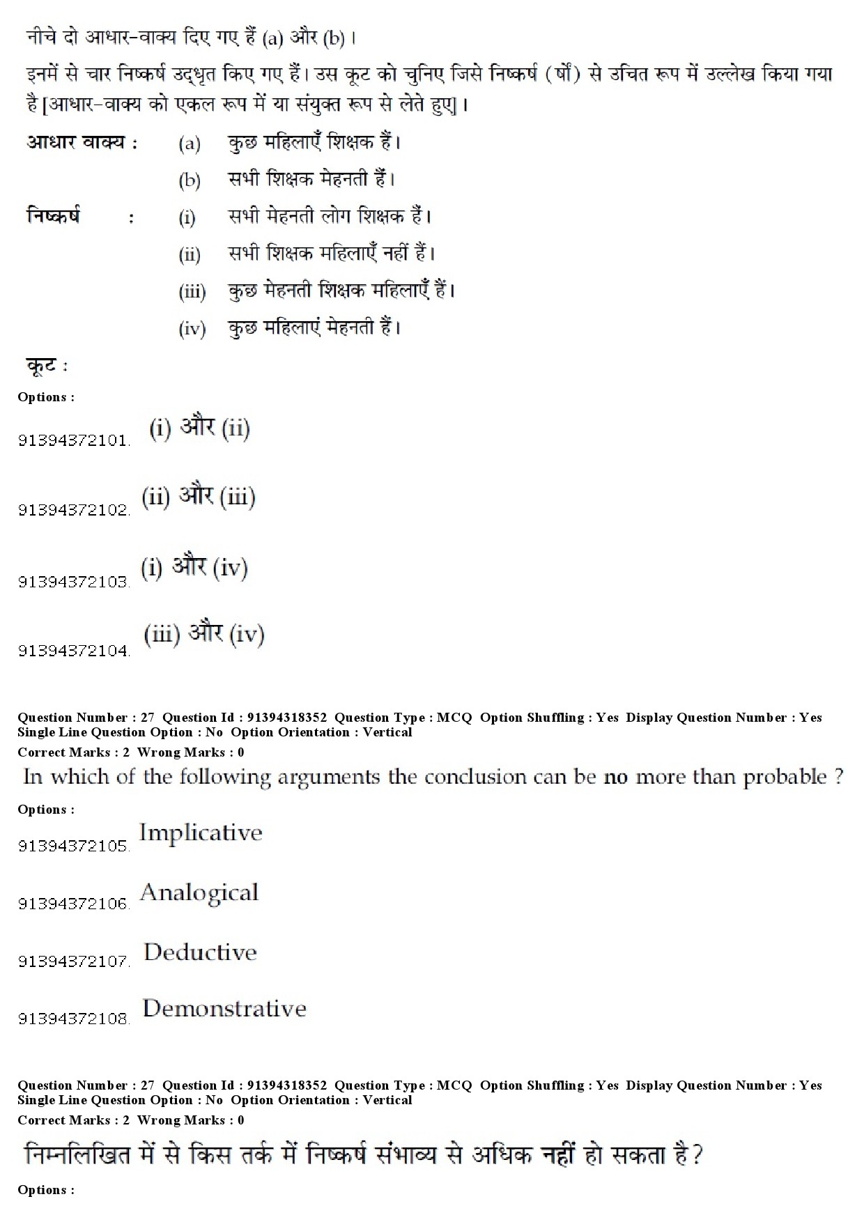 UGC NET Home Science Question Paper December 2018 23