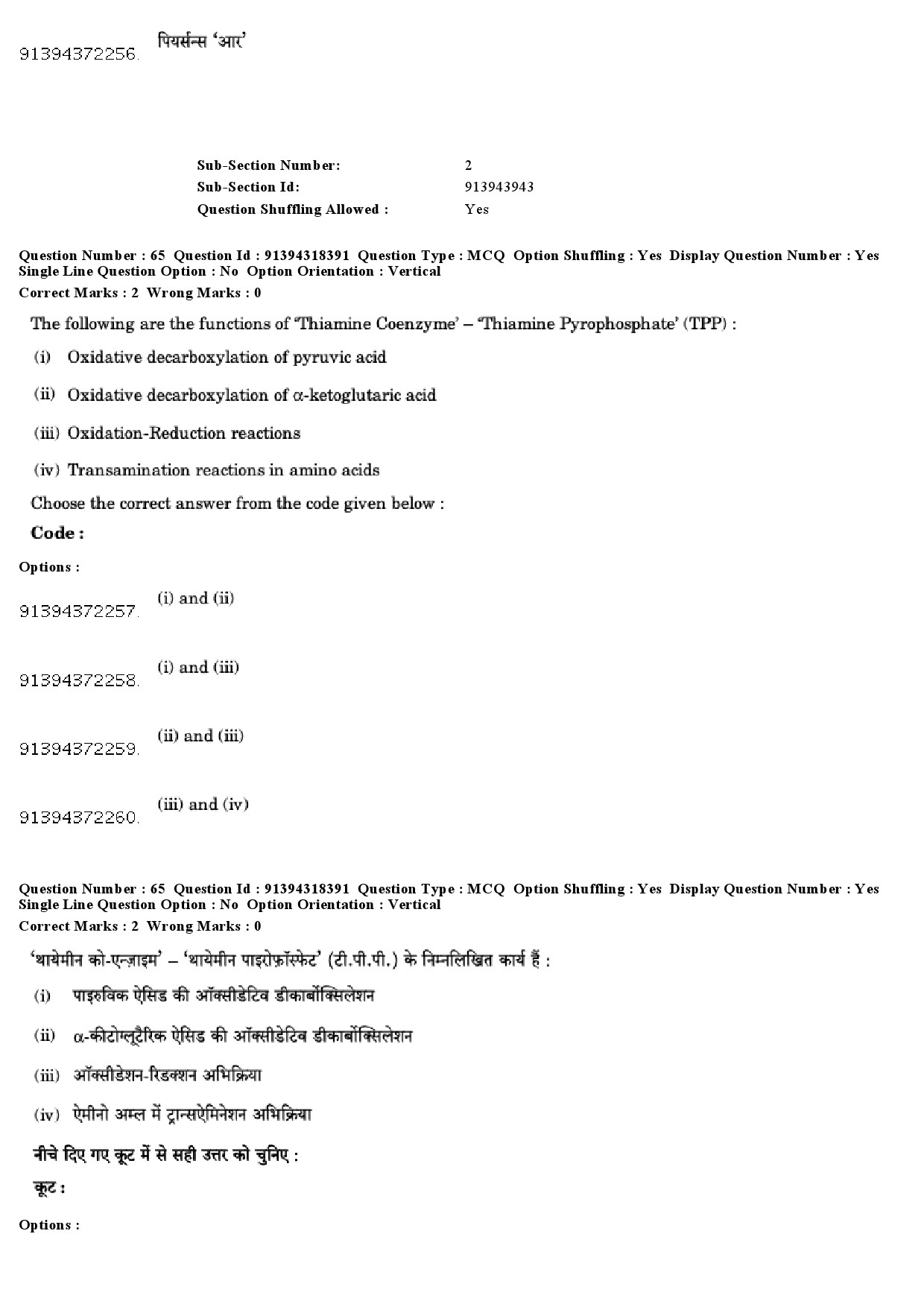 UGC NET Home Science Question Paper December 2018 55