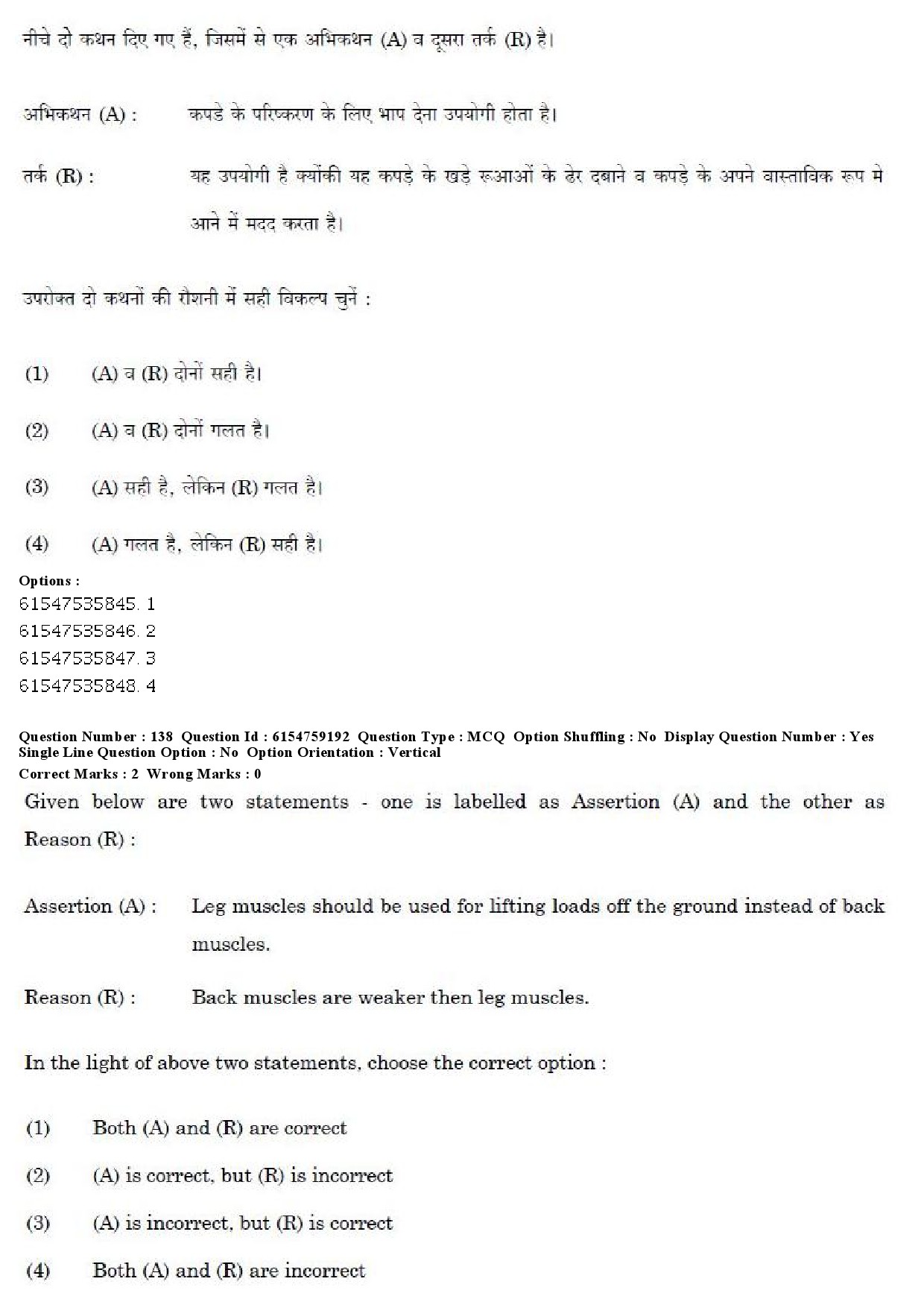 UGC NET Home Science Question Paper December 2019 169