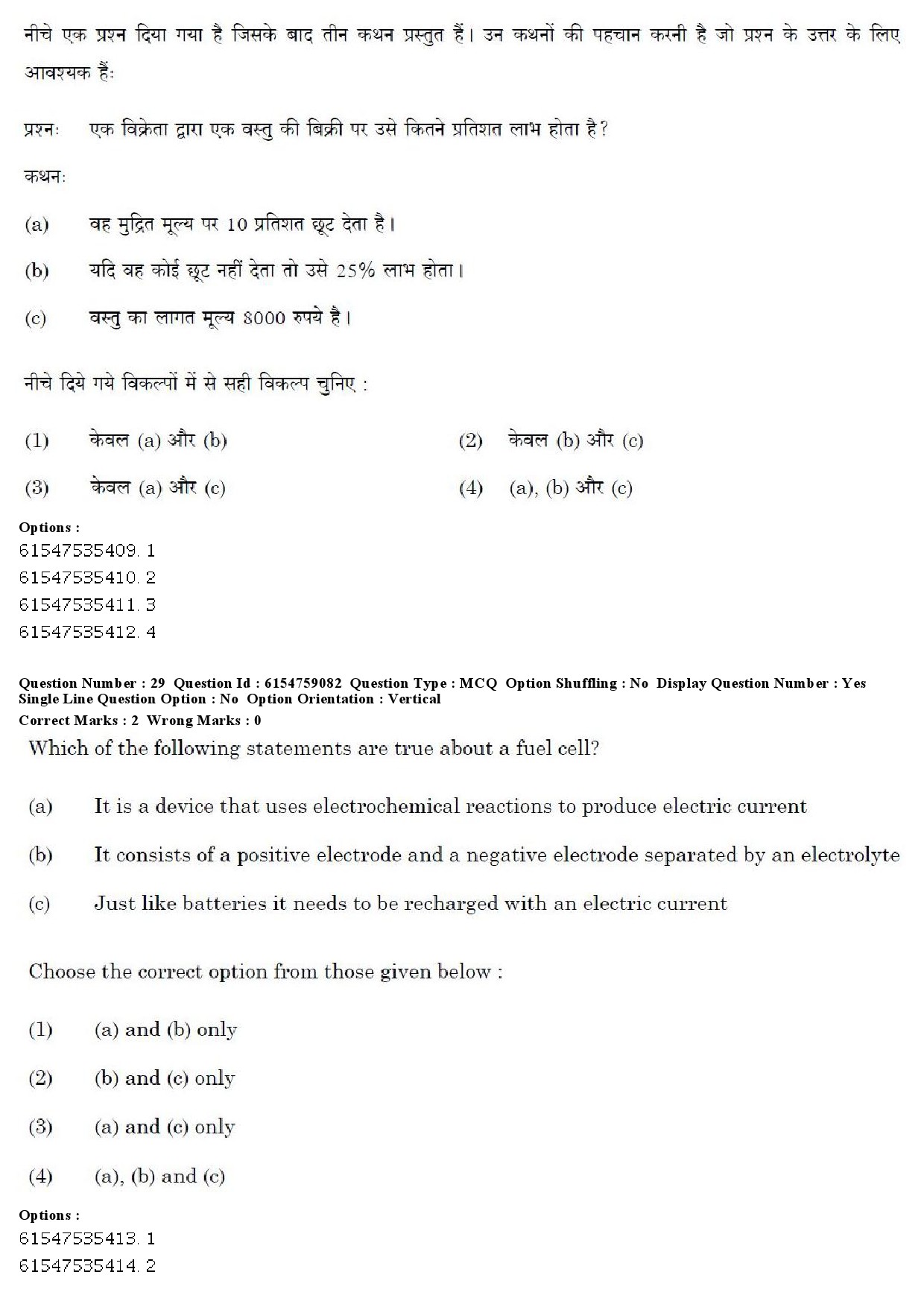 UGC NET Home Science Question Paper December 2019 24