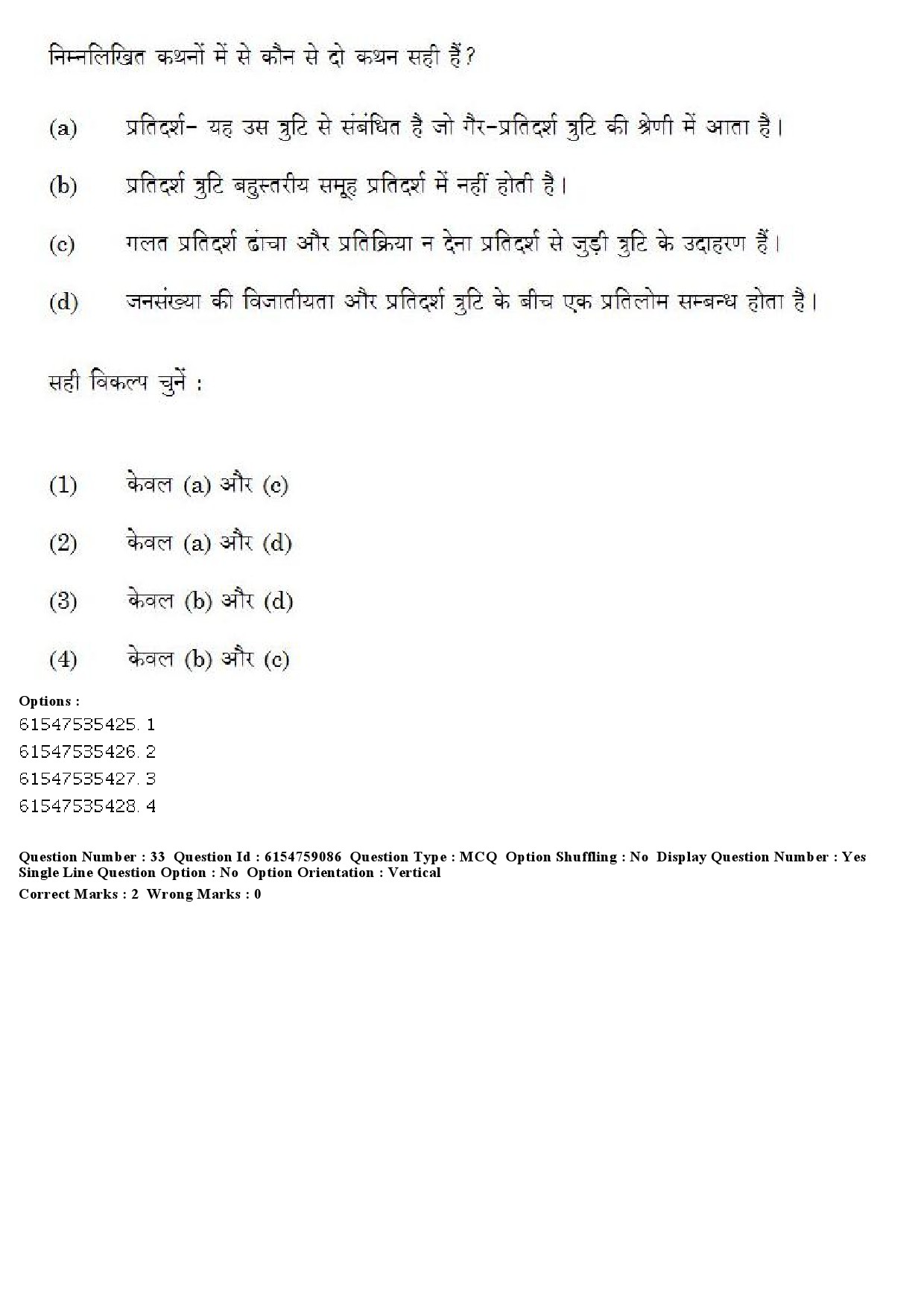 UGC NET Home Science Question Paper December 2019 31