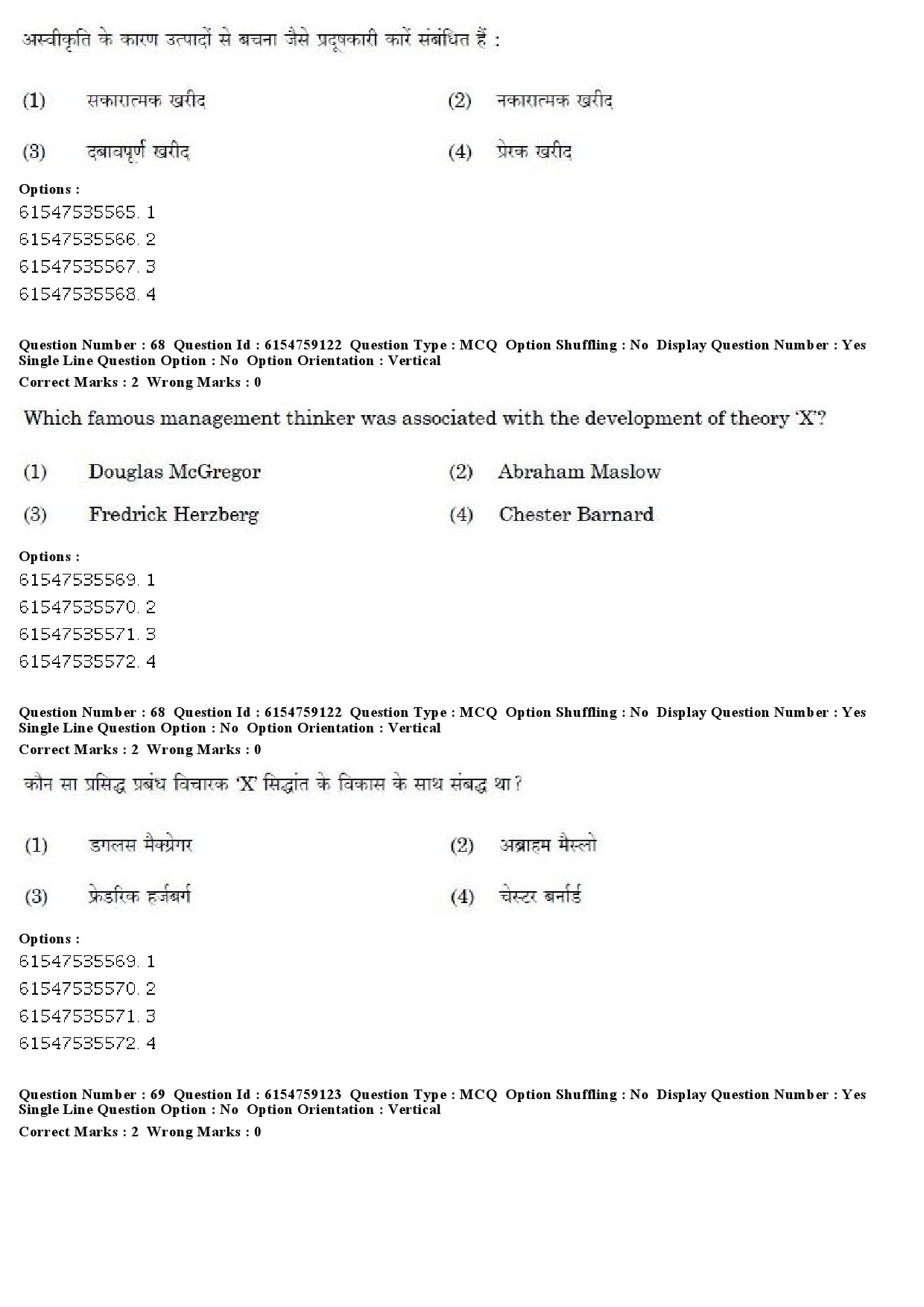 UGC NET Home Science Question Paper December 2019 64