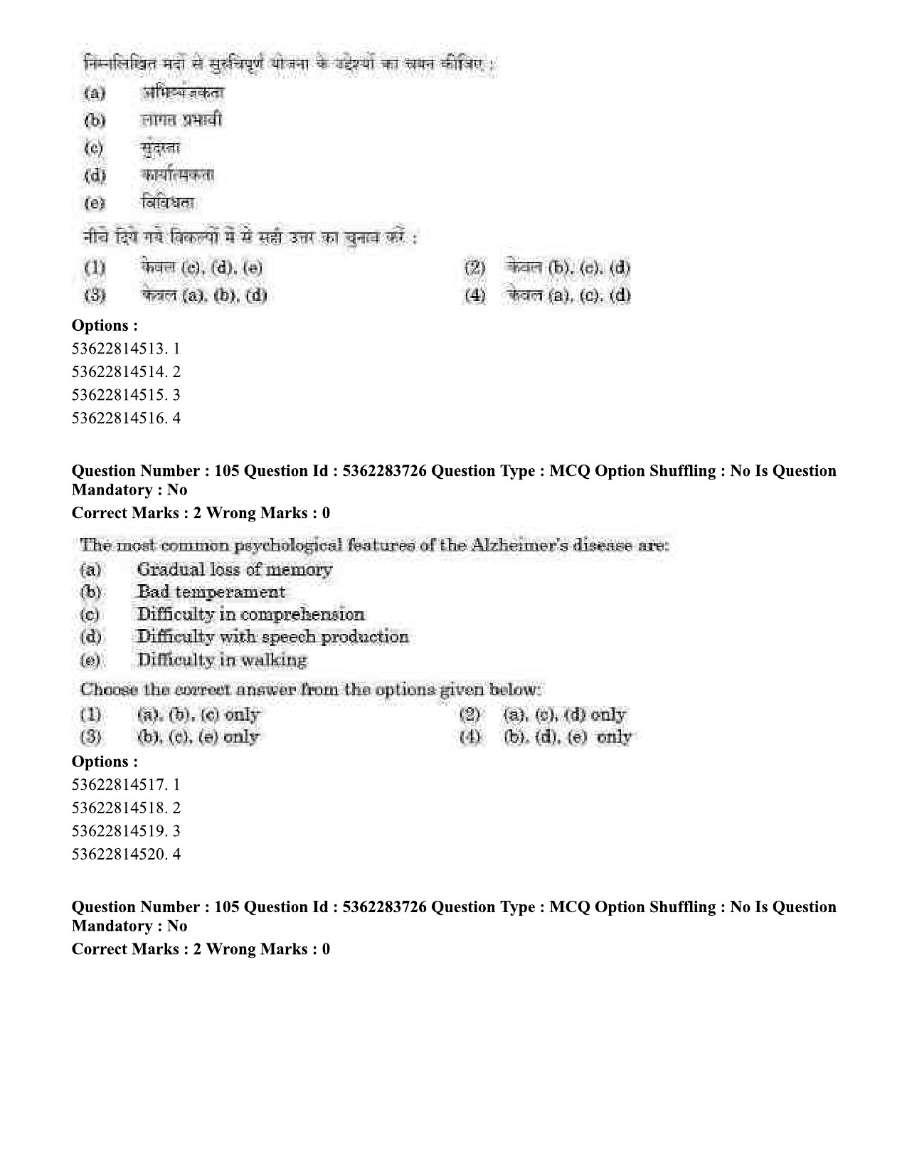 UGC NET Home Science Question Paper September 2020 97