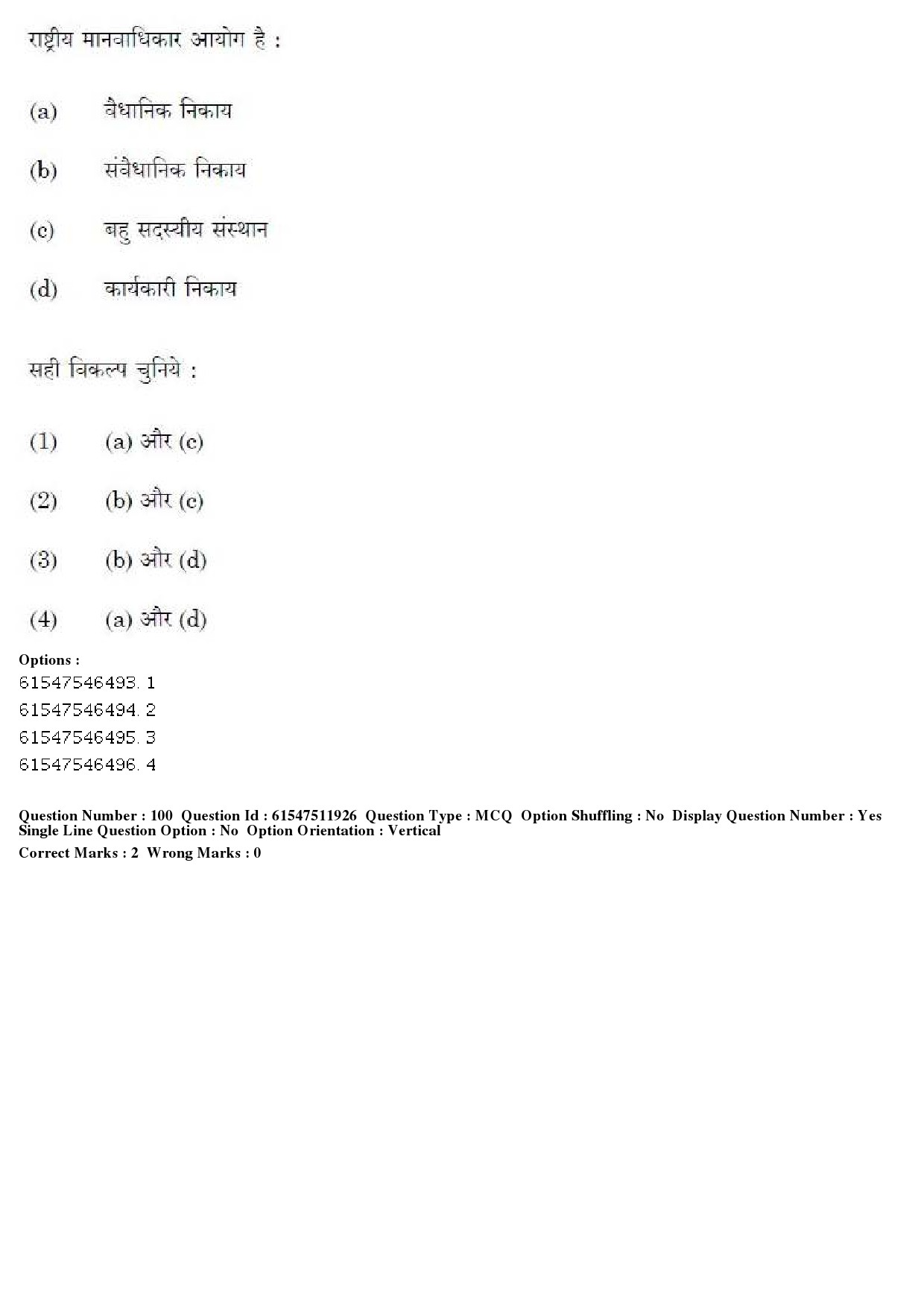 UGC NET Human Rights and Duties Question Paper December 2019 84