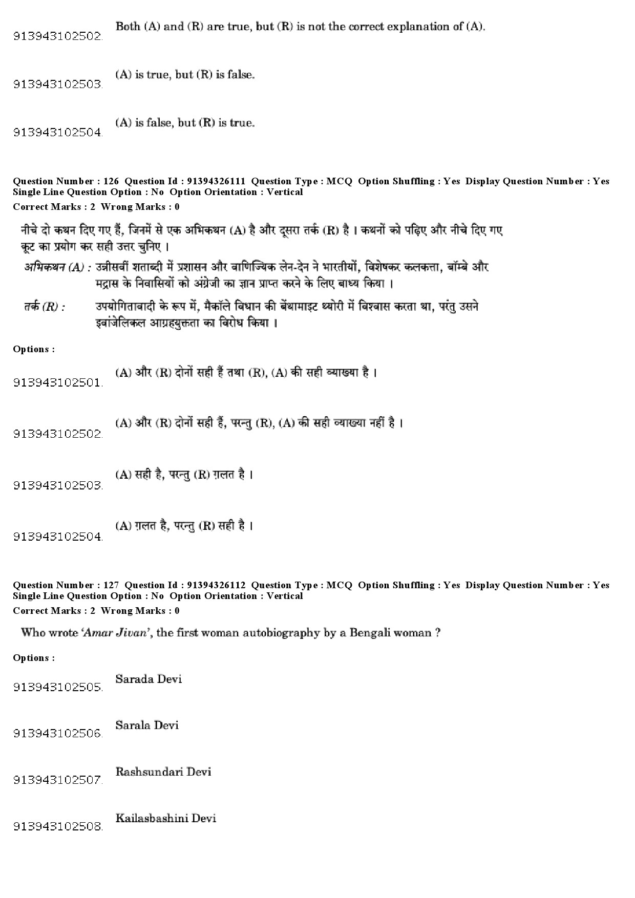 UGC NET Indian Culture Question Paper December 2018 111