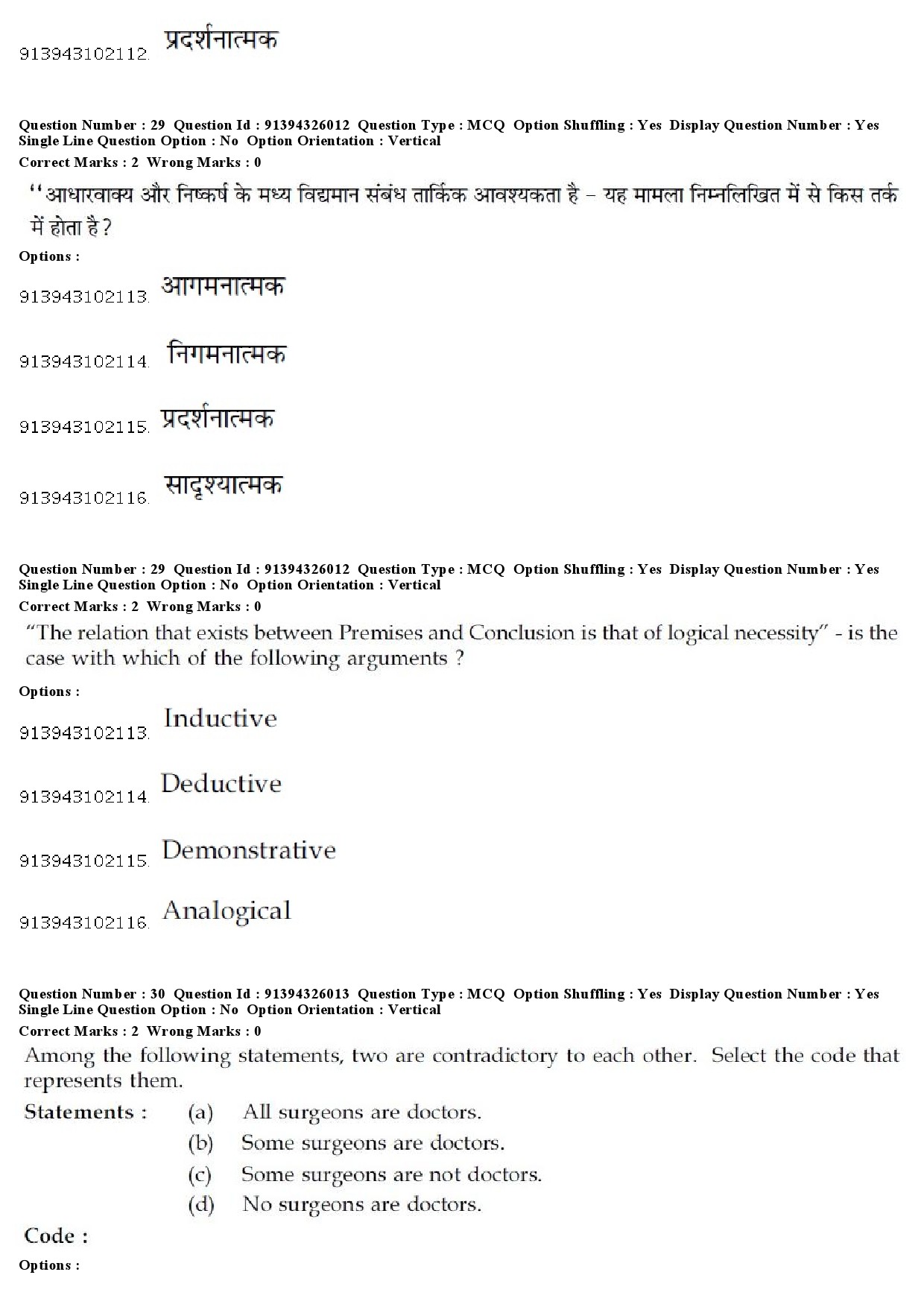 UGC NET Indian Culture Question Paper December 2018 25