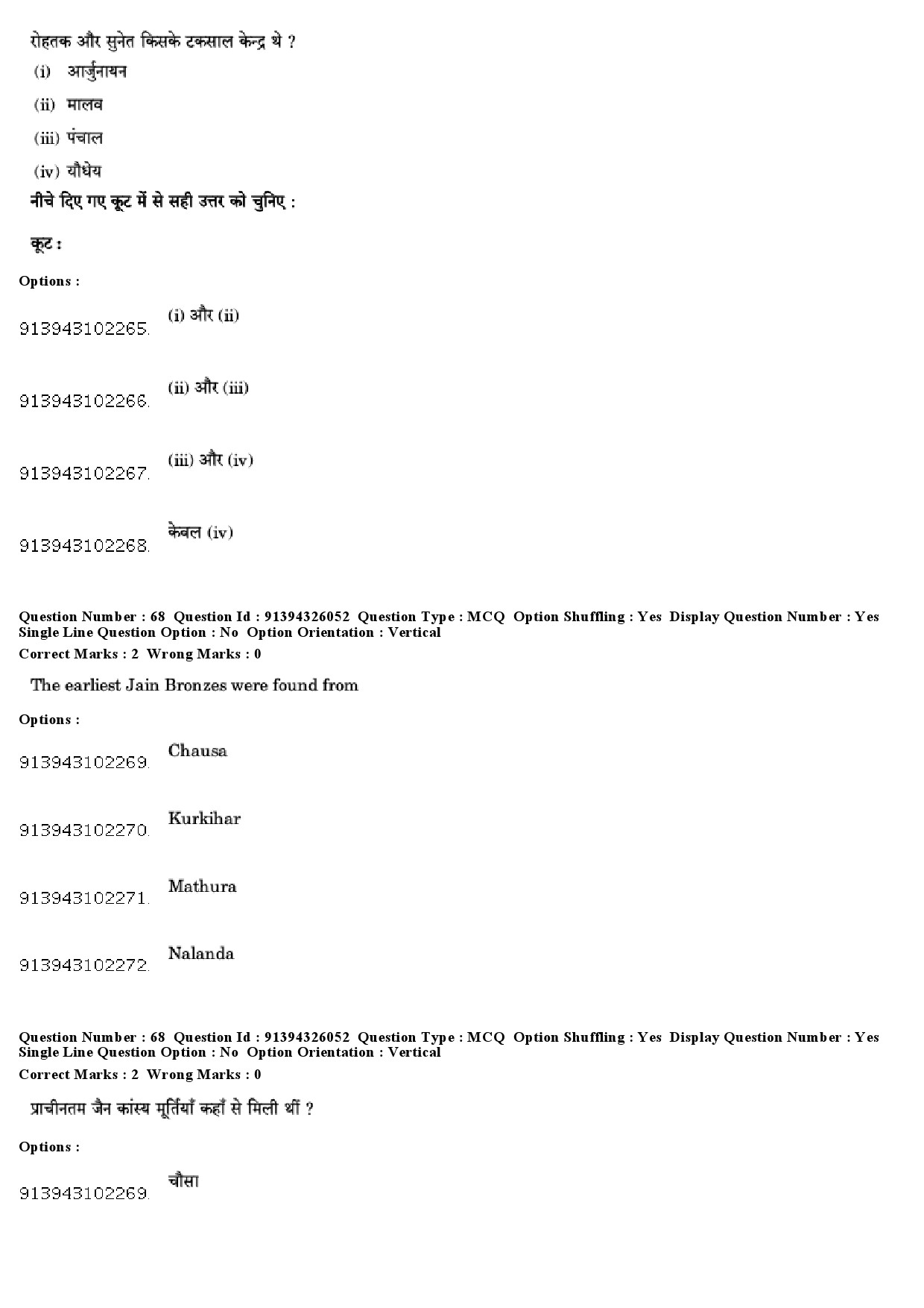 UGC NET Indian Culture Question Paper December 2018 59