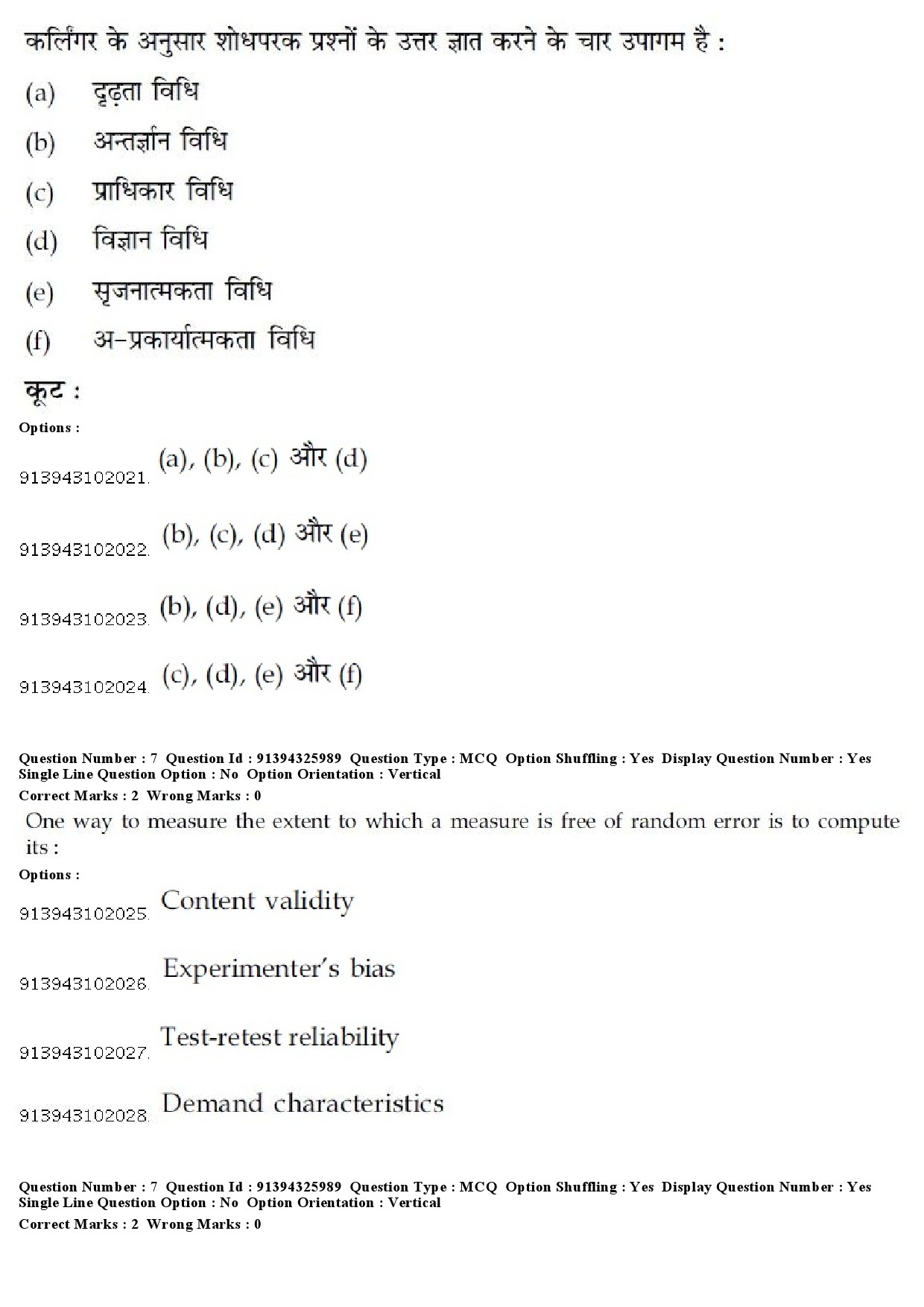 UGC NET Indian Culture Question Paper December 2018 6