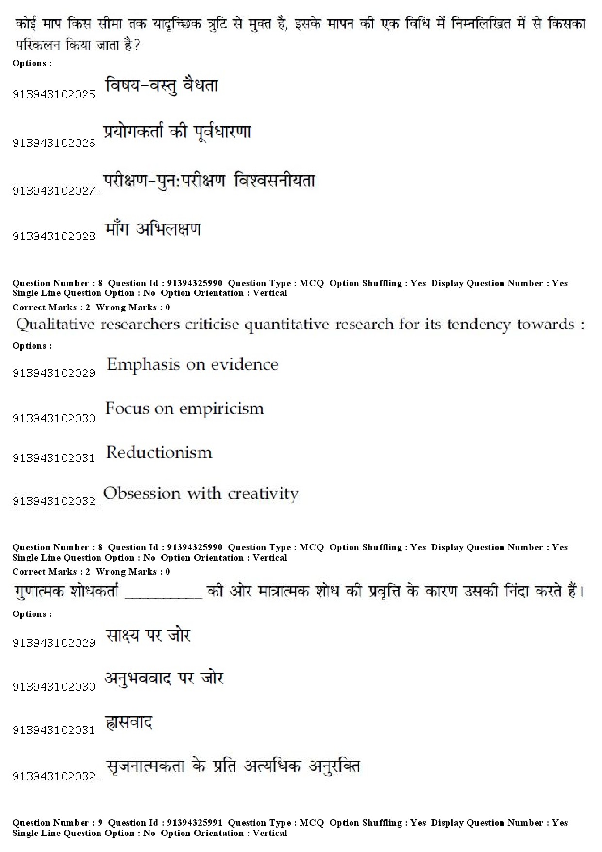 UGC NET Indian Culture Question Paper December 2018 7