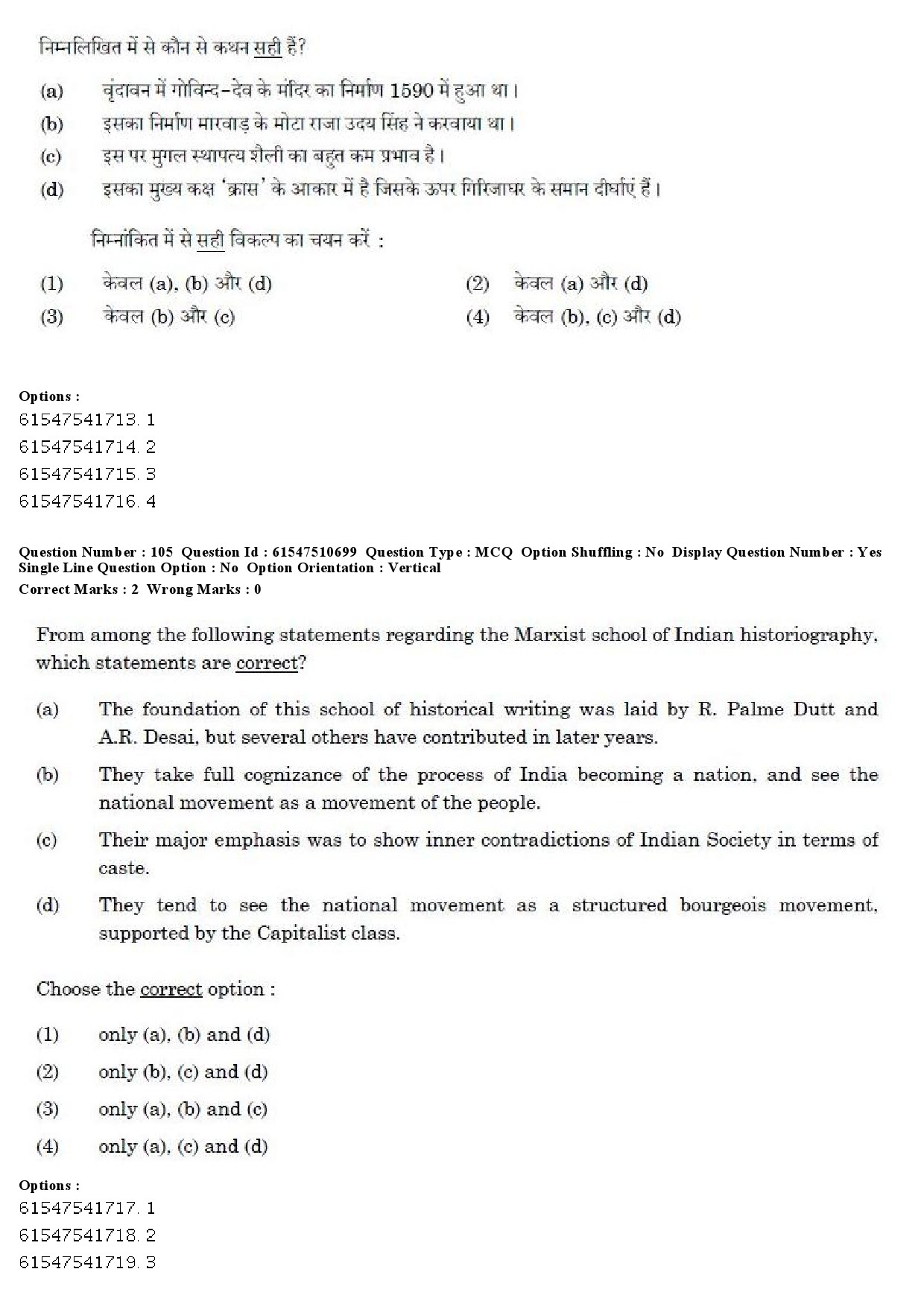 UGC NET Indian Culture Question Paper December 2019 103