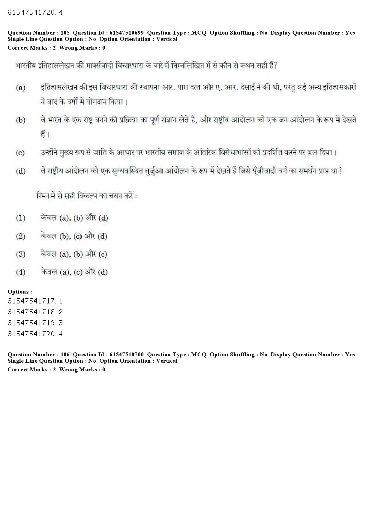 UGC NET Indian Culture Question Paper December 2019 104