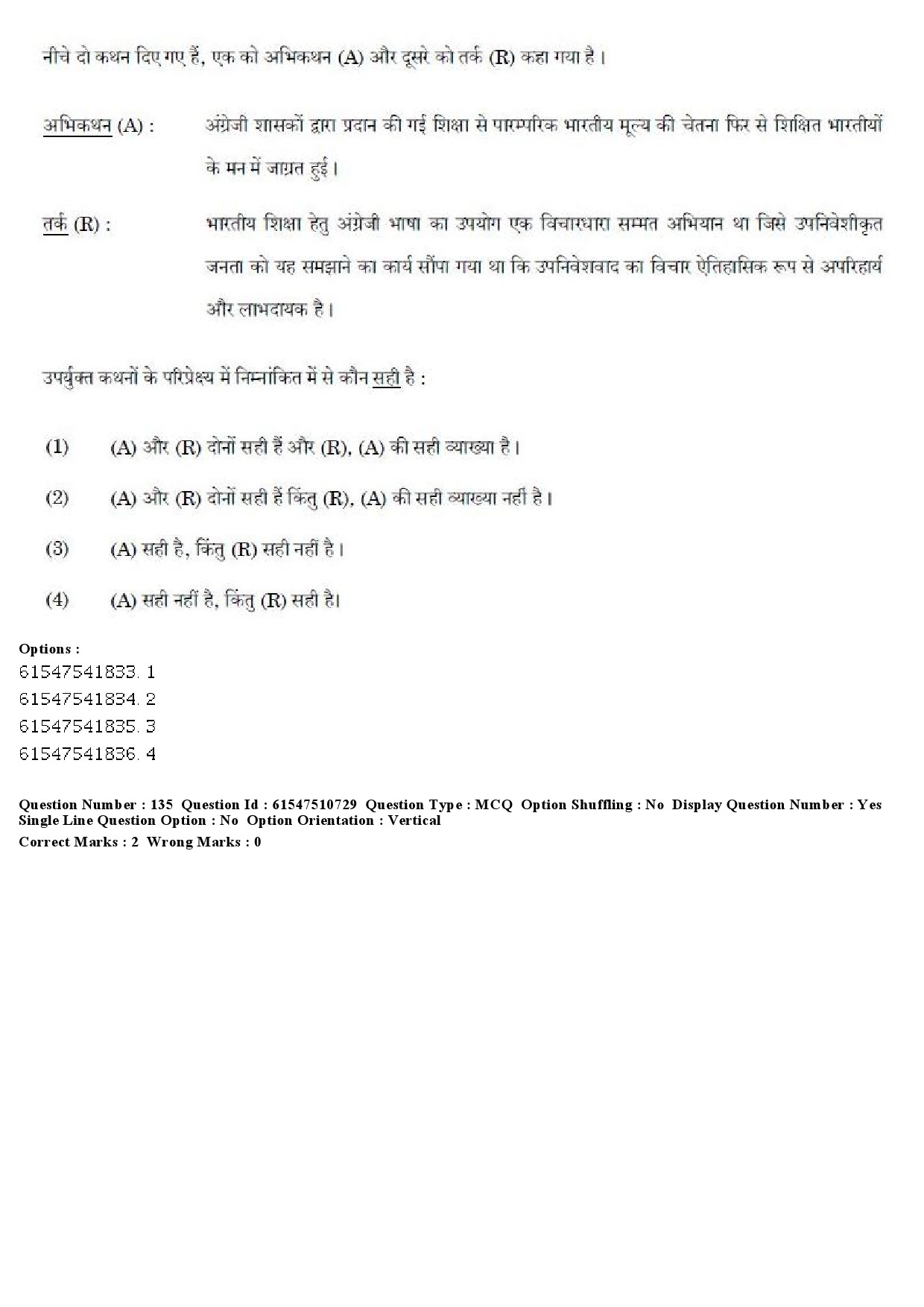 UGC NET Indian Culture Question Paper December 2019 146