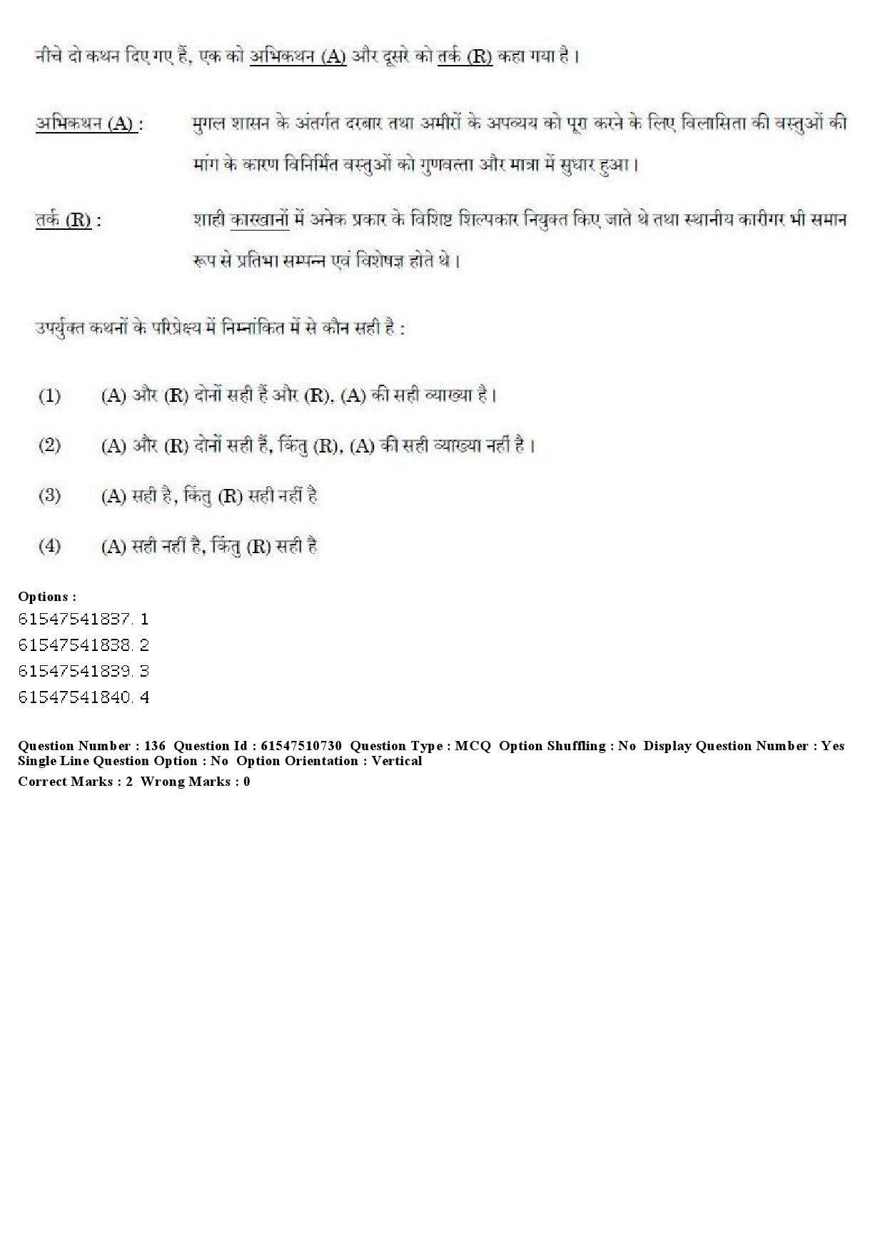 UGC NET Indian Culture Question Paper December 2019 148