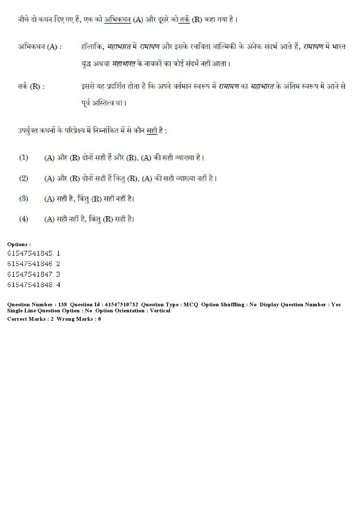 UGC NET Indian Culture Question Paper December 2019 152