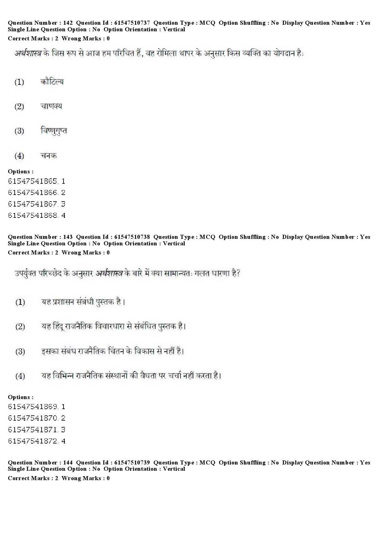 UGC NET Indian Culture Question Paper December 2019 162