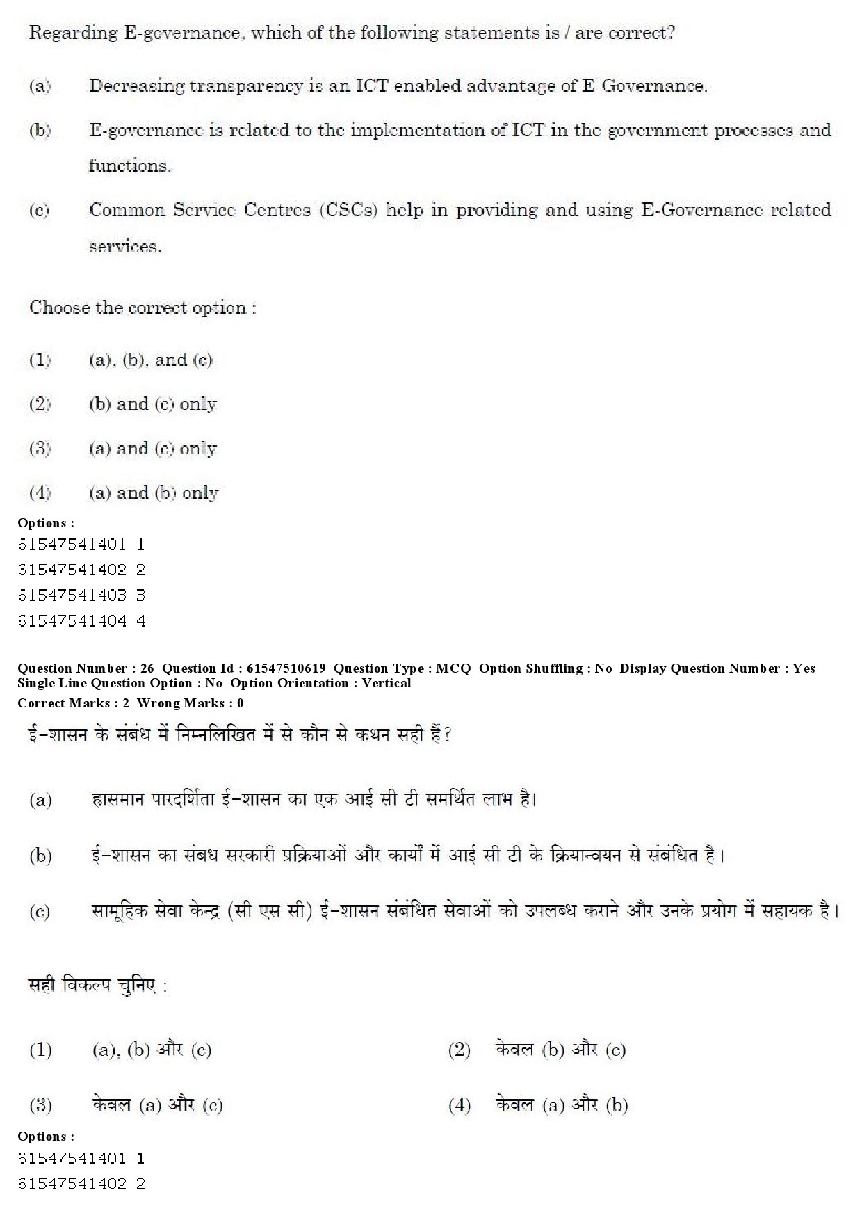 UGC NET Indian Culture Question Paper December 2019 21