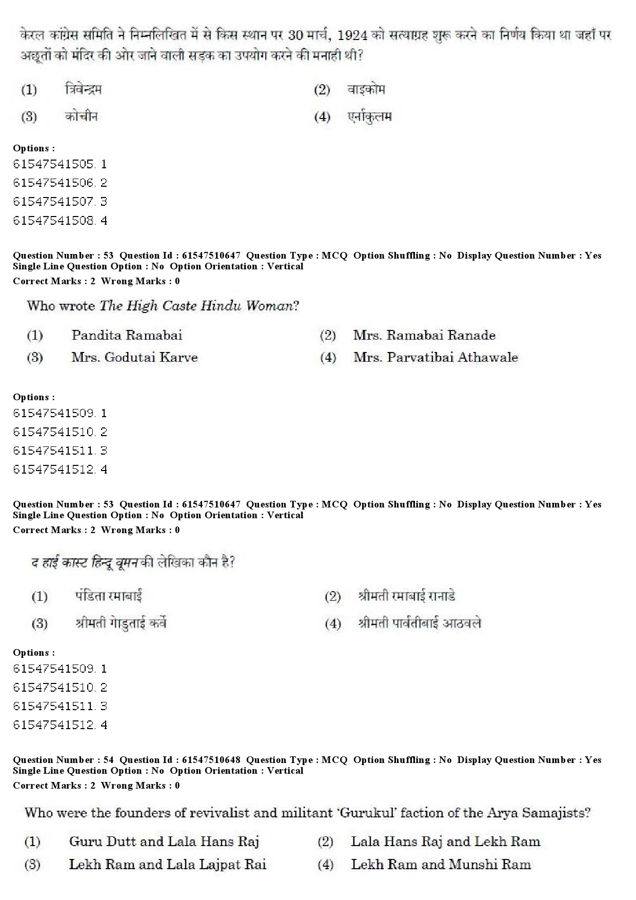 UGC NET Indian Culture Question Paper December 2019 55