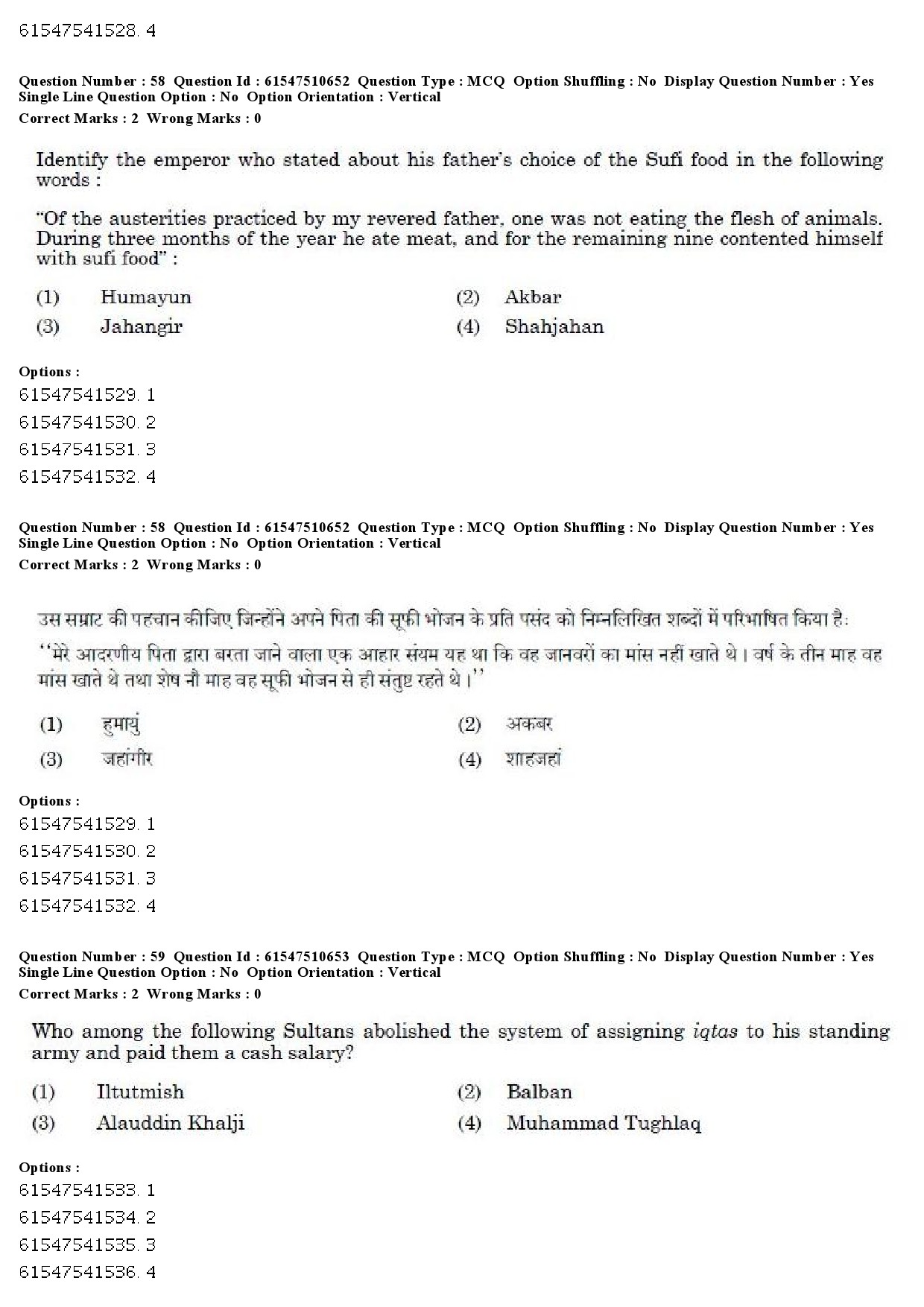 UGC NET Indian Culture Question Paper December 2019 58