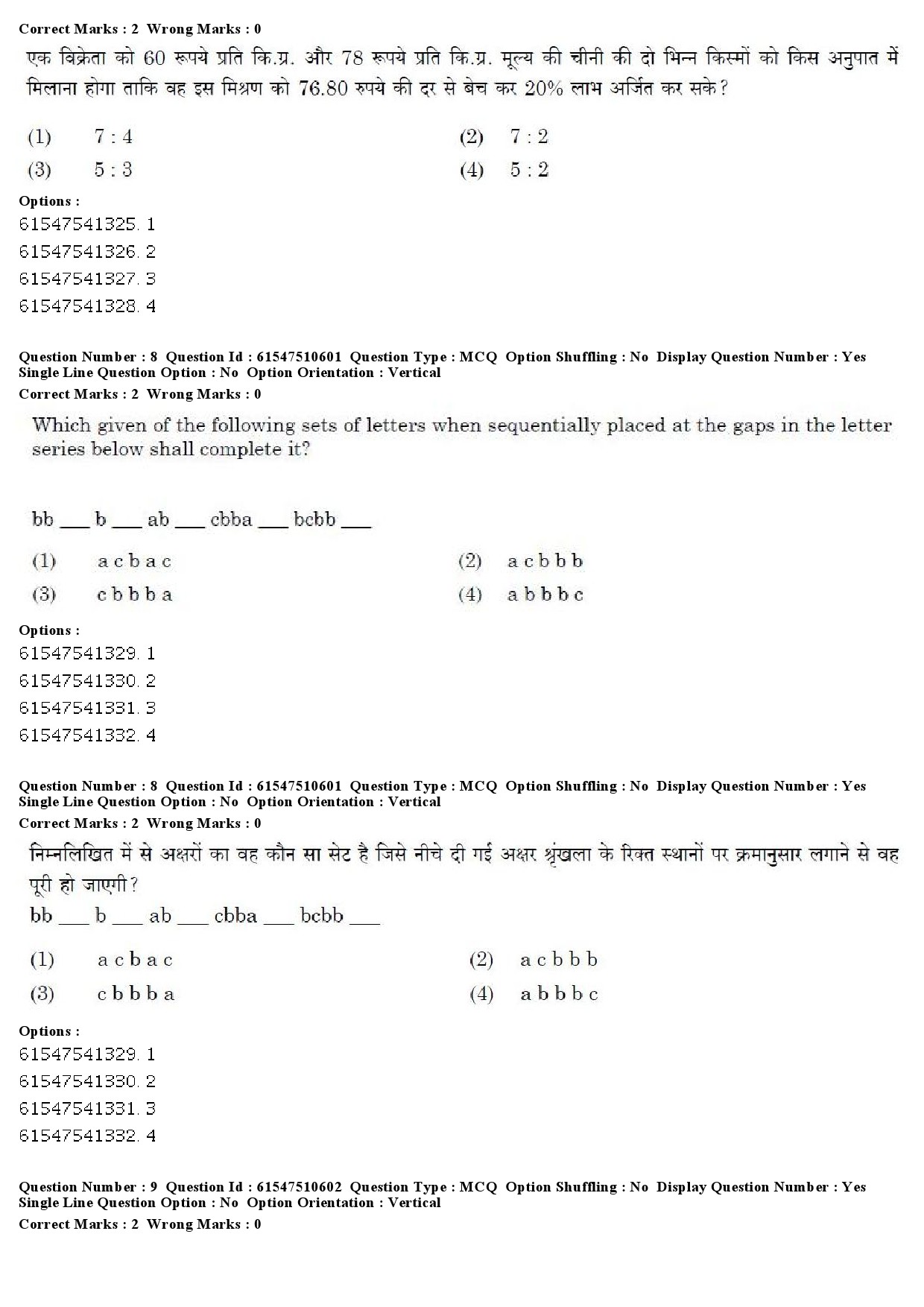 UGC NET Indian Culture Question Paper December 2019 7