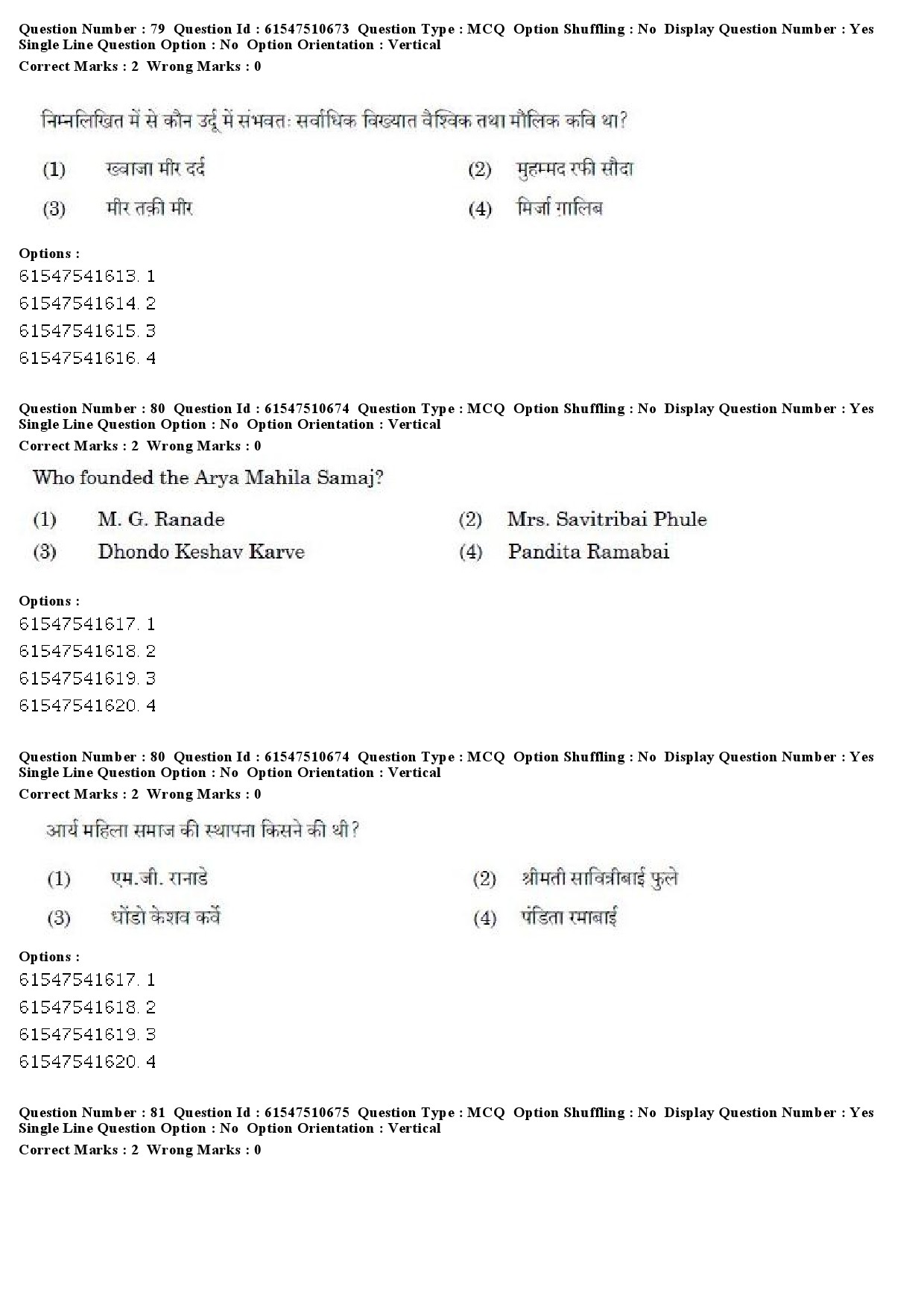 UGC NET Indian Culture Question Paper December 2019 71