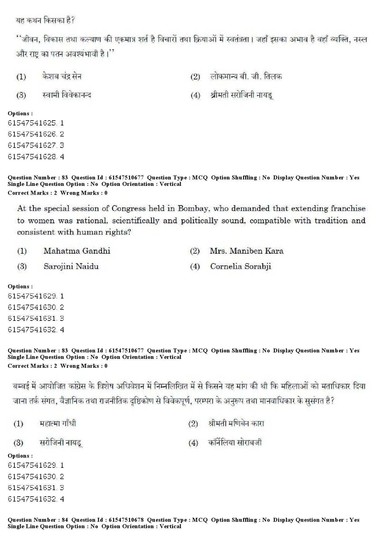 UGC NET Indian Culture Question Paper December 2019 73