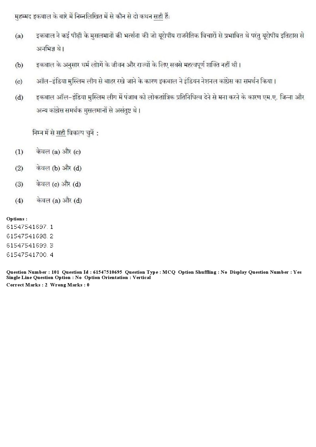 UGC NET Indian Culture Question Paper December 2019 97