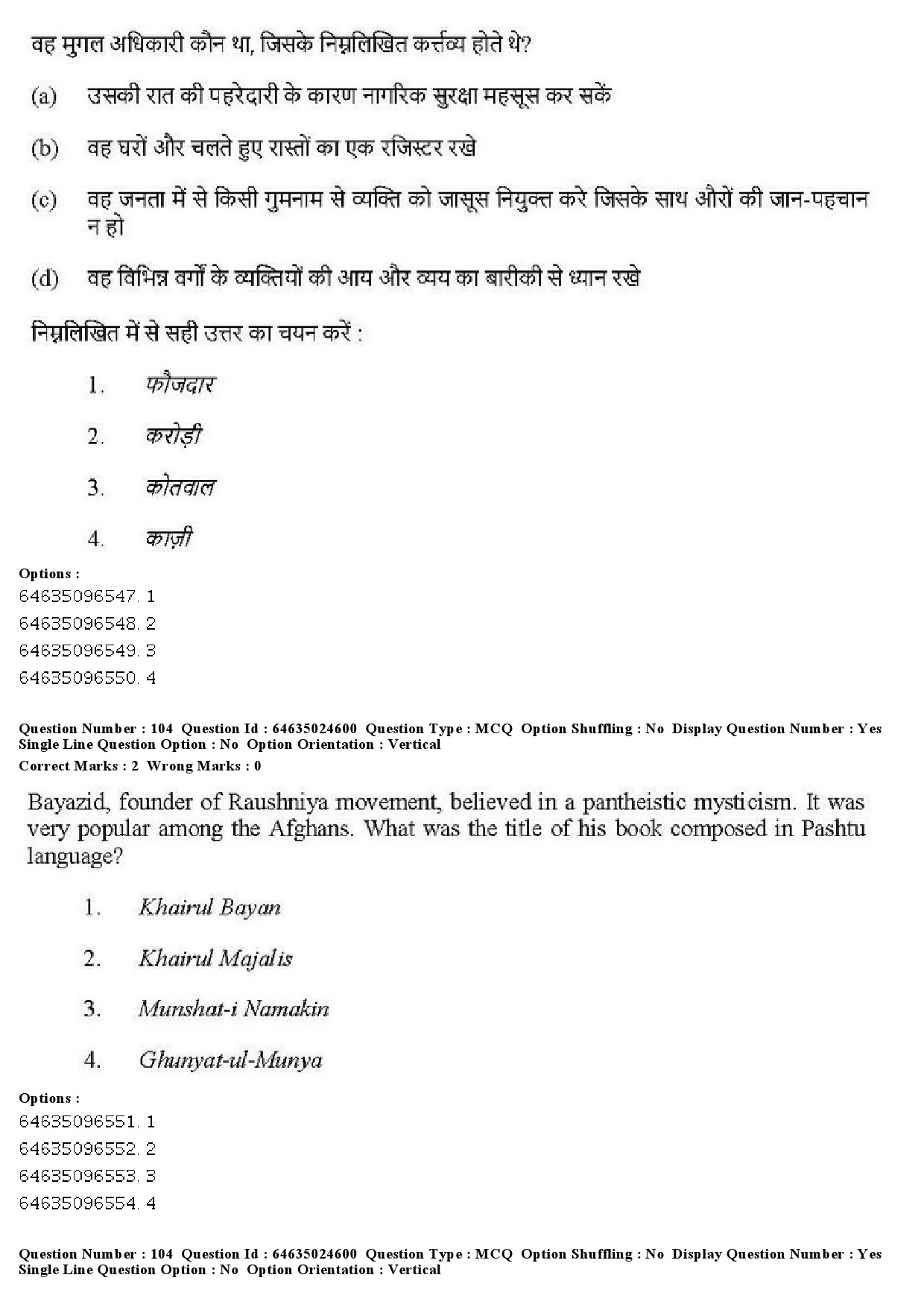 UGC NET Indian Culture Question Paper June 2019 100