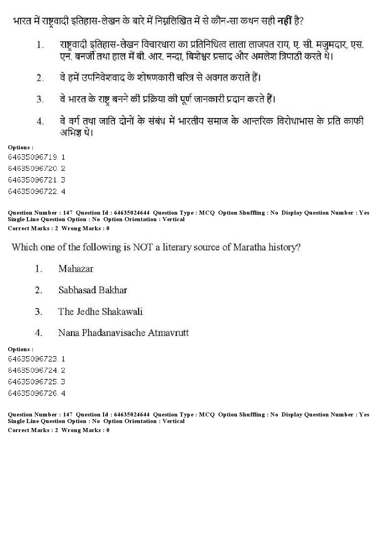 UGC NET Indian Culture Question Paper June 2019 147